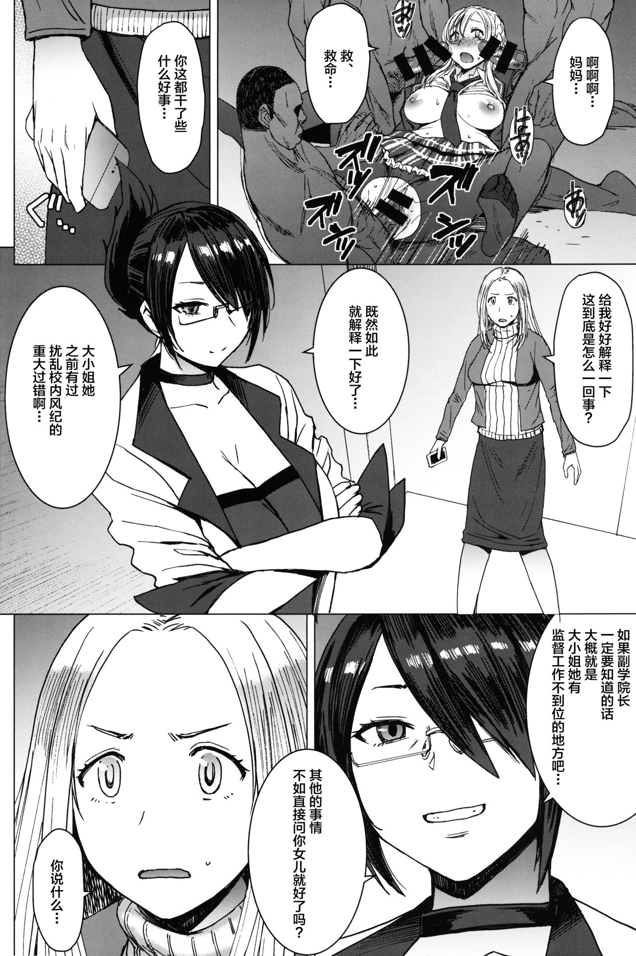 [日本漫画] ようこそ黒人交尾部屋へ final discipline 单本,眼镜,肛门,巨乳大奶#[34P]-3