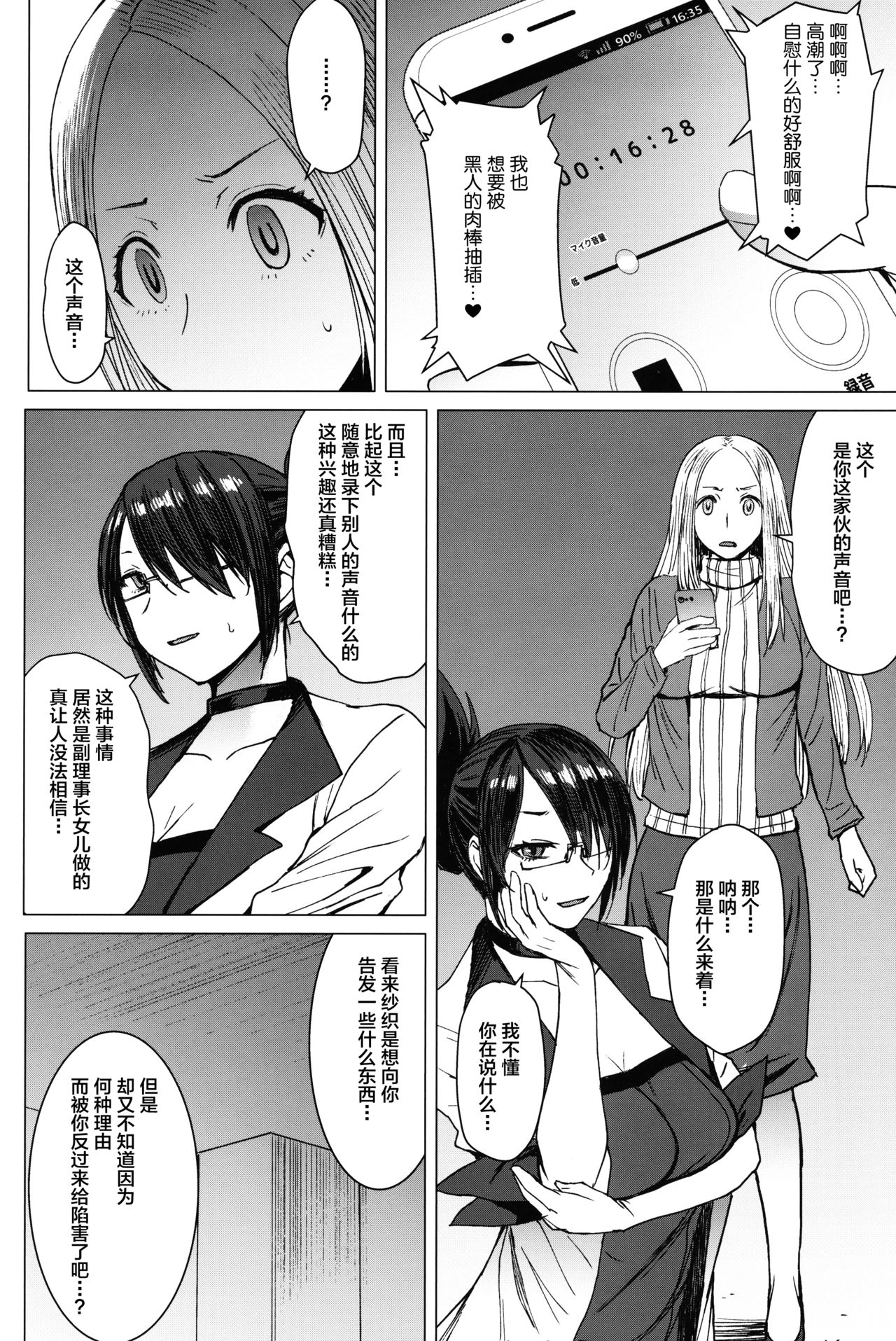 [日本漫画] ようこそ黒人交尾部屋へ final discipline 单本,眼镜,肛门,巨乳大奶#[34P]-5