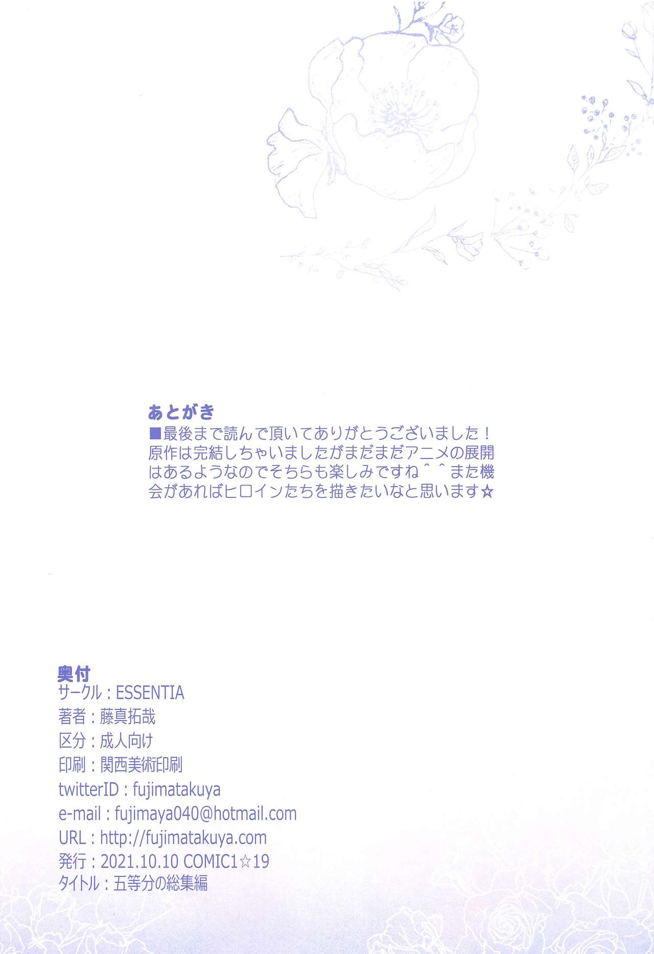 [日本漫画] (COMIC1☆19) [ESSENTIA (Fujima Takuya)] Kakioroshi ~Itsutsugo Wedding~ (Gotoubun no Soushuuhen) (Gotoubun no Hanayome)  单本,巨乳大奶,丝袜#[9P]-9