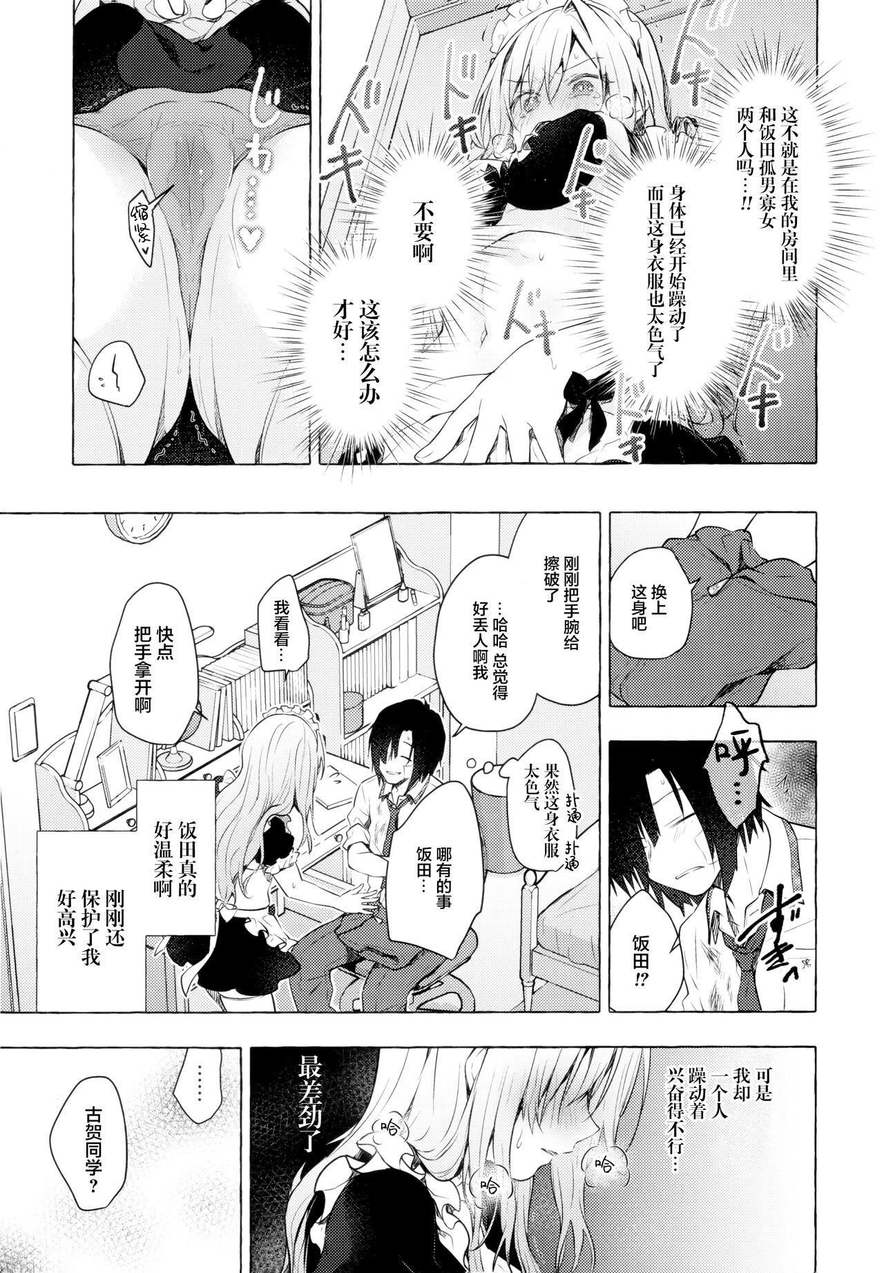 [日本漫画] ギャルゆいなちゃんとえっち3 单本,巨乳大奶#[33P]-18