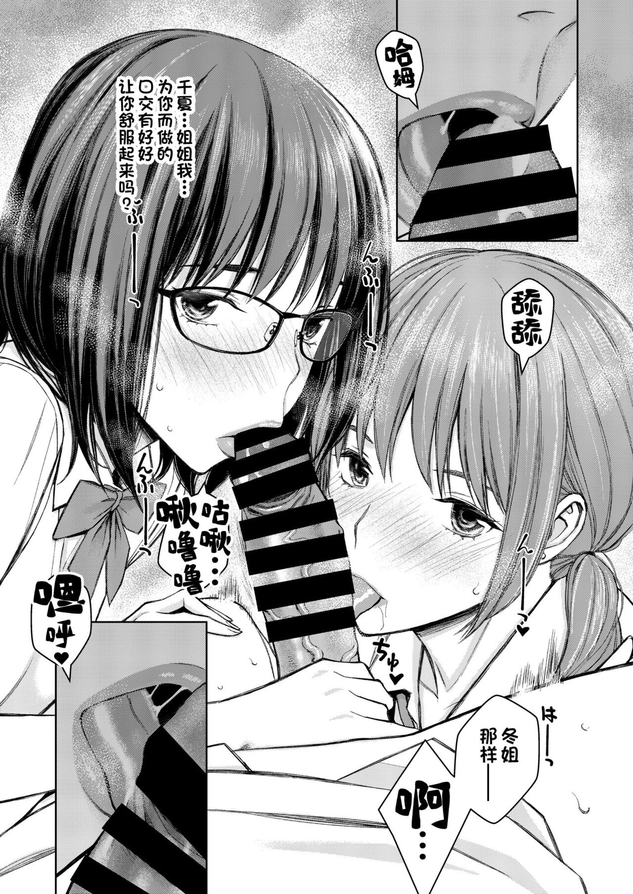 [日本漫画] 大好きな弟が血の繋がってない妹に取られそうでヤキモキするお姉ちゃんの話。 单本,眼镜,不伦,口交,群P#[42P]-24