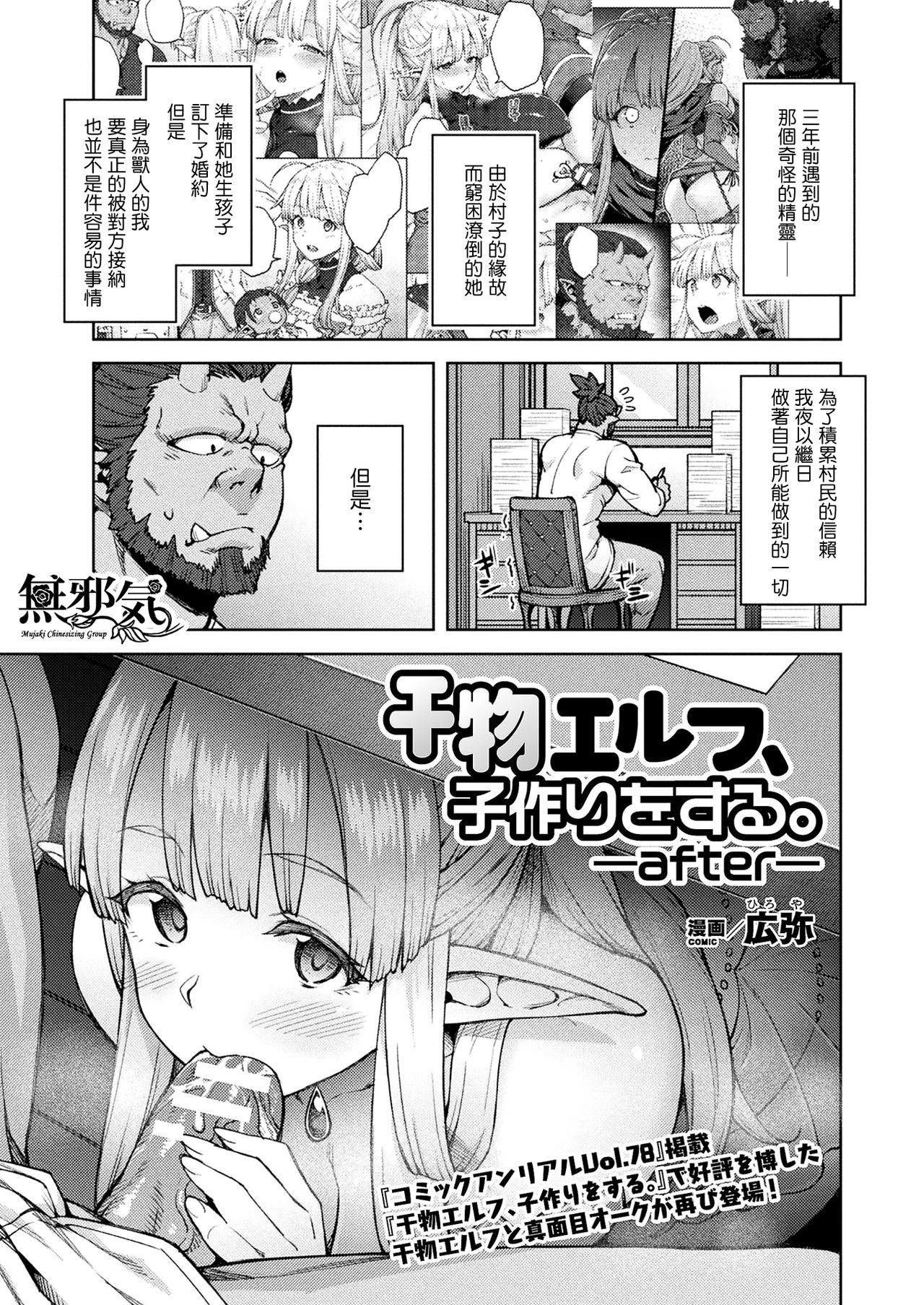 [日本漫画] [Hiroya] Himono Elf, Kozukuri o Suru.-after- (COMIC Unreal 2020-02 Vol. 83) [Chinese] 单本,巨乳大奶,单女,马尾辫,口交,暗黑皮肤,丝袜#[12P]-1