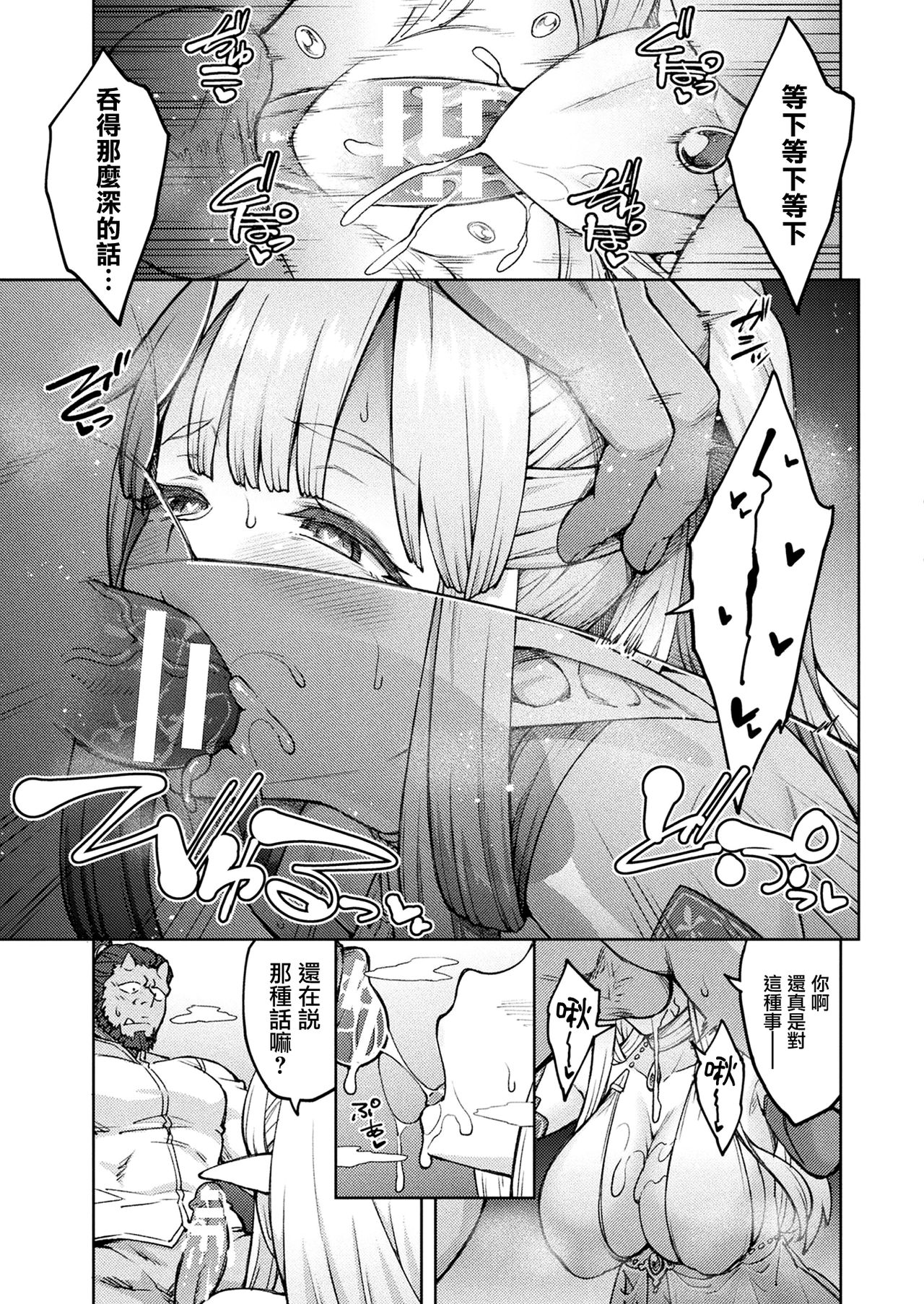 [日本漫画] [Hiroya] Himono Elf, Kozukuri o Suru.-after- (COMIC Unreal 2020-02 Vol. 83) [Chinese] 单本,巨乳大奶,单女,马尾辫,口交,暗黑皮肤,丝袜#[12P]-3