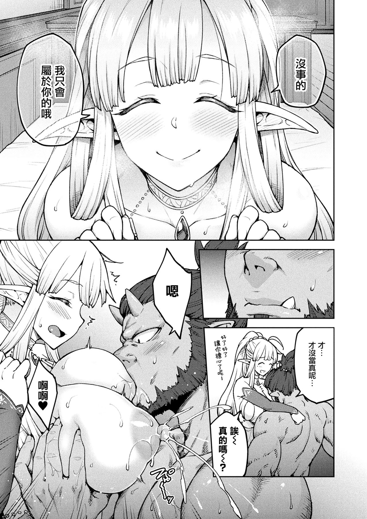 [日本漫画] [Hiroya] Himono Elf, Kozukuri o Suru.-after- (COMIC Unreal 2020-02 Vol. 83) [Chinese] 单本,巨乳大奶,单女,马尾辫,口交,暗黑皮肤,丝袜#[12P]-7