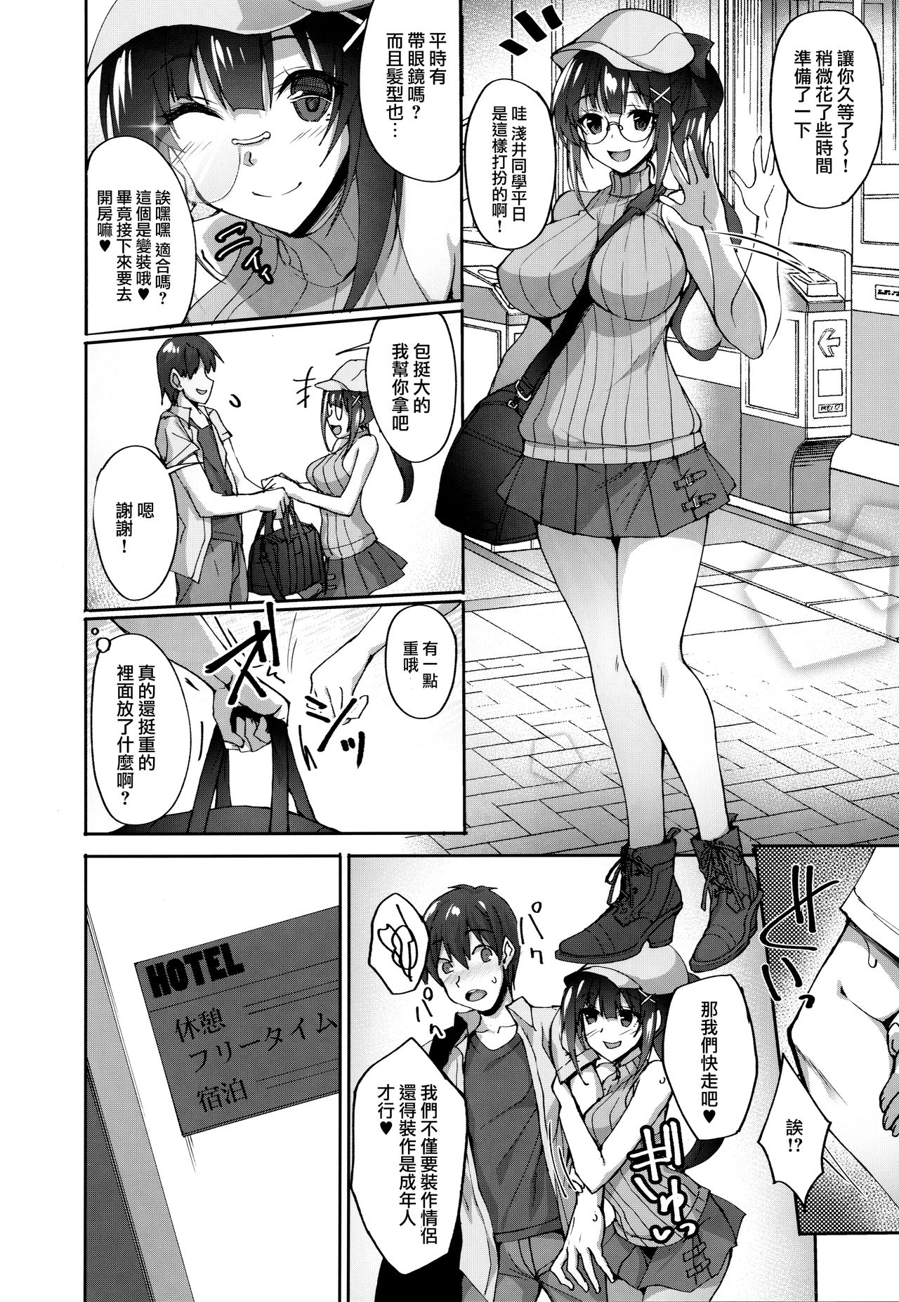 [日本漫画] 痴処女風紀委員のみんなに言えない淫靡なお願い2 单本,巨乳大奶#[37P]-3