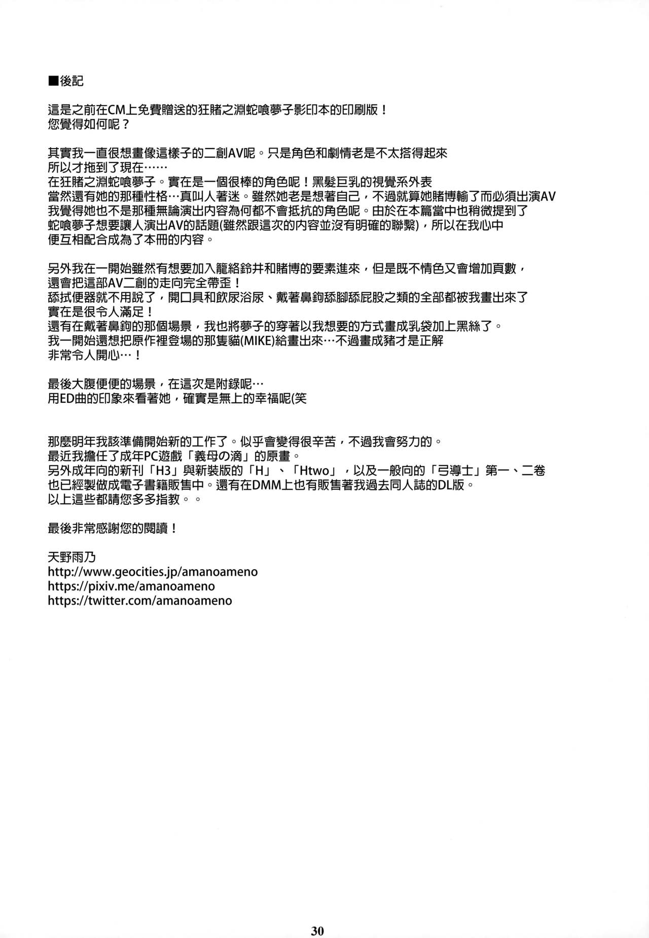 [日本漫画] (C93) [M (Amano Ameno)] Jabami Yumeko Hentai Koushuu Benjo Tantsubo Nikubenki Onna (Kakegurui) [Chinese]  单本,高潮潮吹,单女,连裤袜,群P,衣领,受精,毛茸茸#[34P]-29