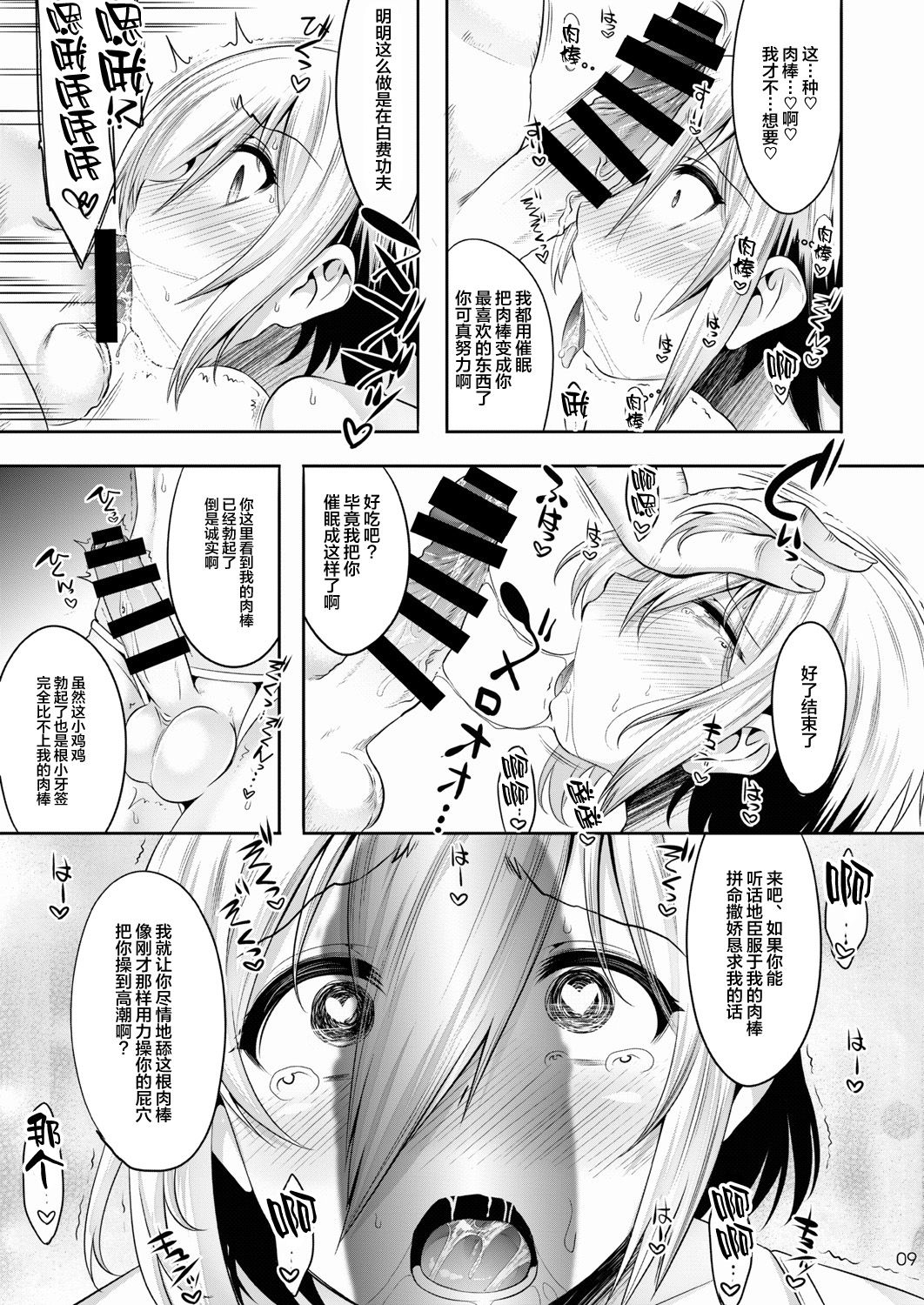 [日本漫画] [EGO DANCE (Nanamatsu Kenji)] Hogo Kansatsu Namaiki Shounen Mesuochi Nikutai Sousa [Chinese] [迷幻仙域x新桥月白日语社] [Digital] 单本,高潮潮吹,正太控,口交#[27P]-8