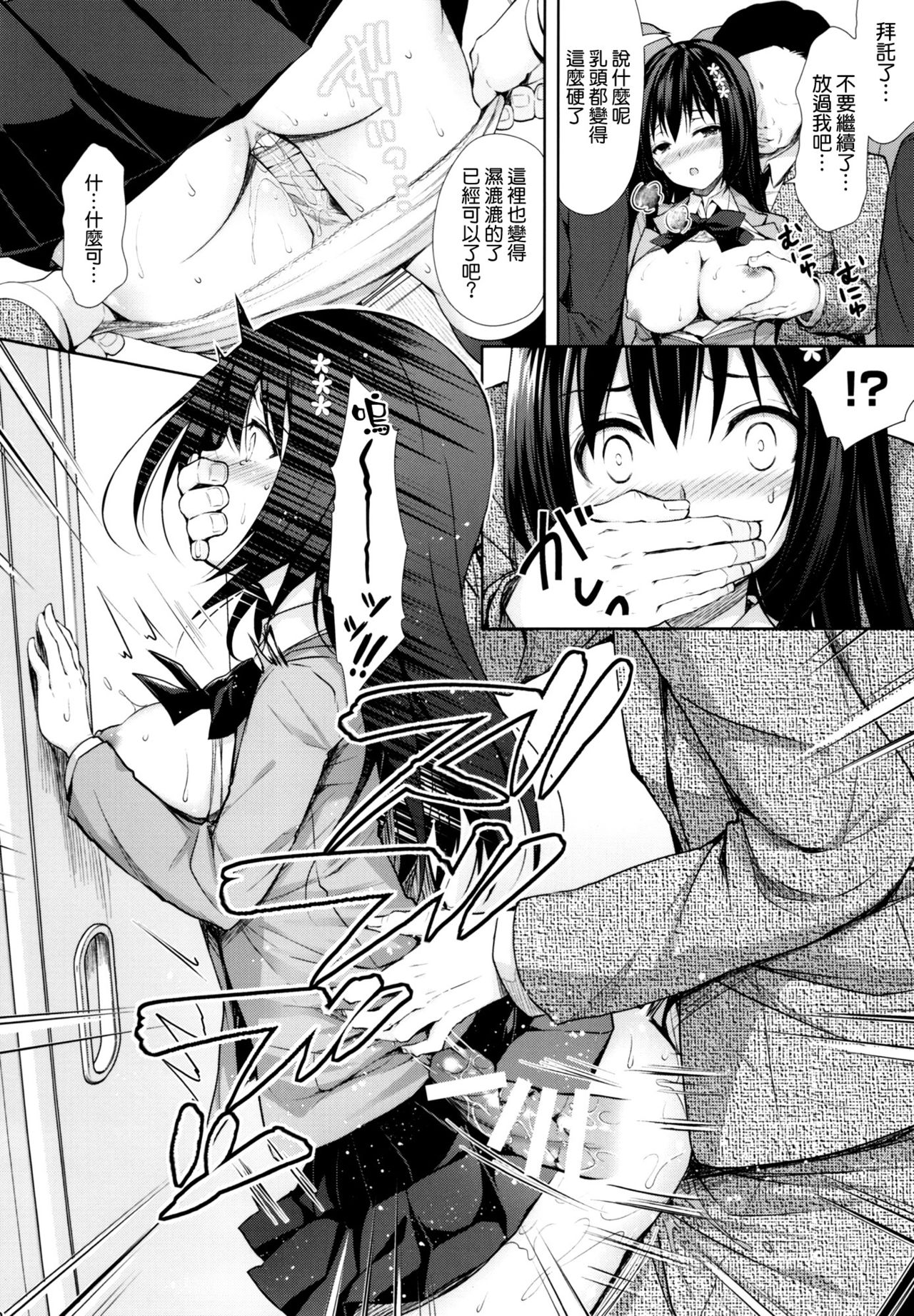 [日本漫画] 恥辱の痴漢電車～私、好きな人の側で痴漢されました～ 单本,强奸,女学生,NTR,恋父,群P,制服#[25P]-10