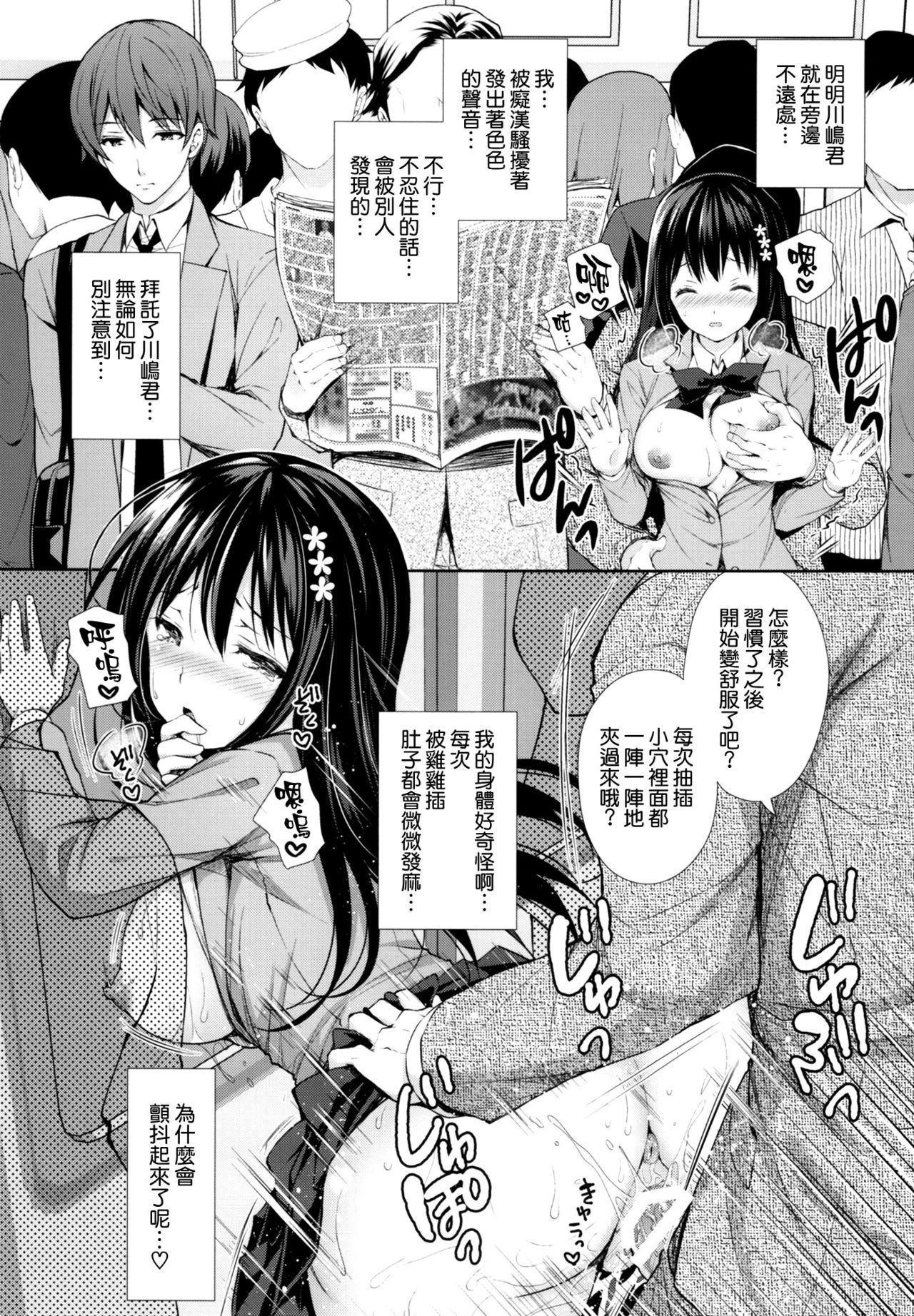 [日本漫画] 恥辱の痴漢電車～私、好きな人の側で痴漢されました～ 单本,强奸,女学生,NTR,恋父,群P,制服#[25P]-12