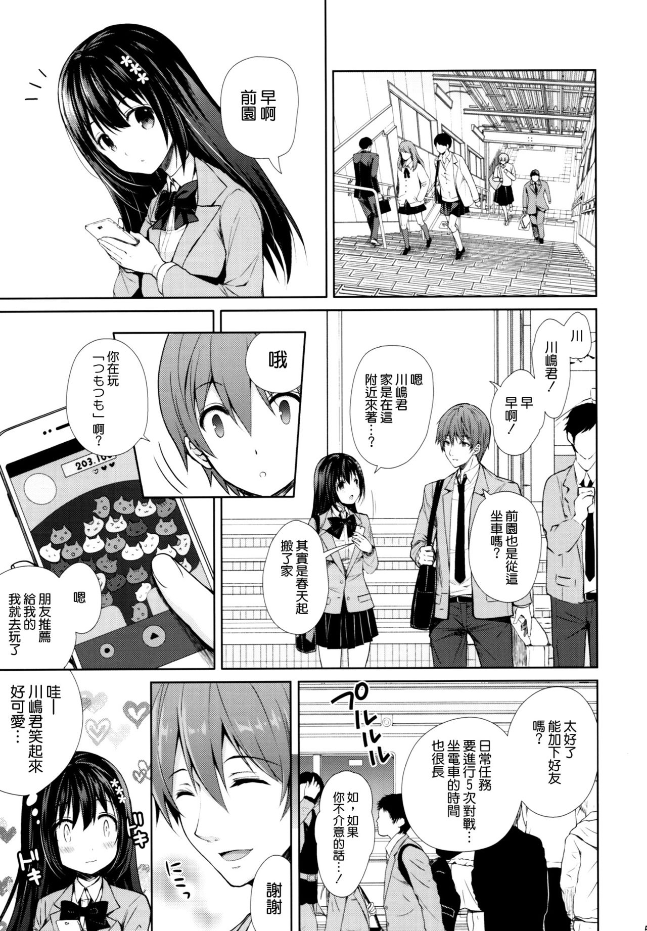 [日本漫画] 恥辱の痴漢電車～私、好きな人の側で痴漢されました～ 单本,强奸,女学生,NTR,恋父,群P,制服#[25P]-3