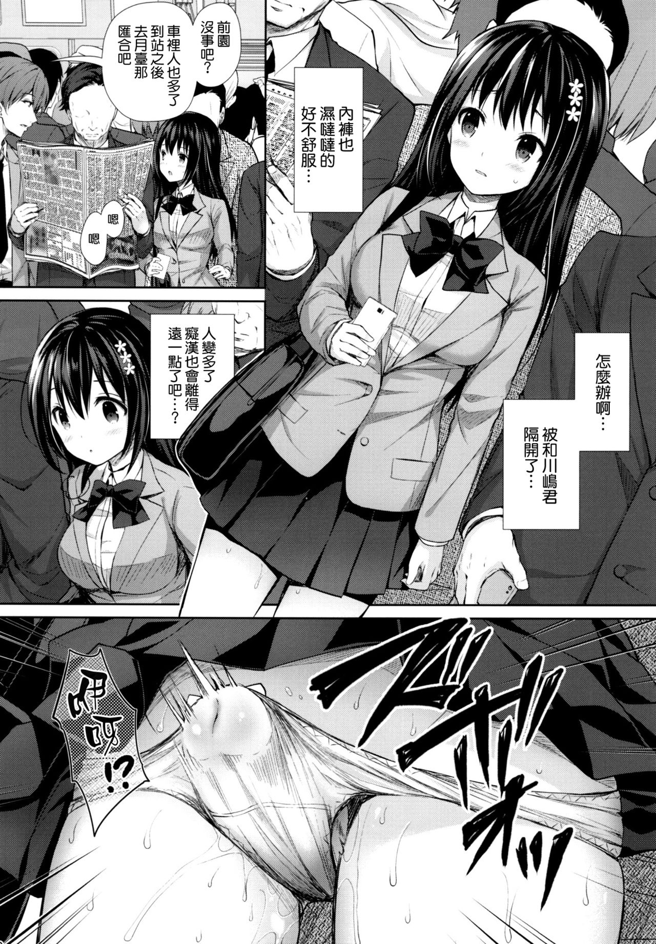 [日本漫画] 恥辱の痴漢電車～私、好きな人の側で痴漢されました～ 单本,强奸,女学生,NTR,恋父,群P,制服#[25P]-8