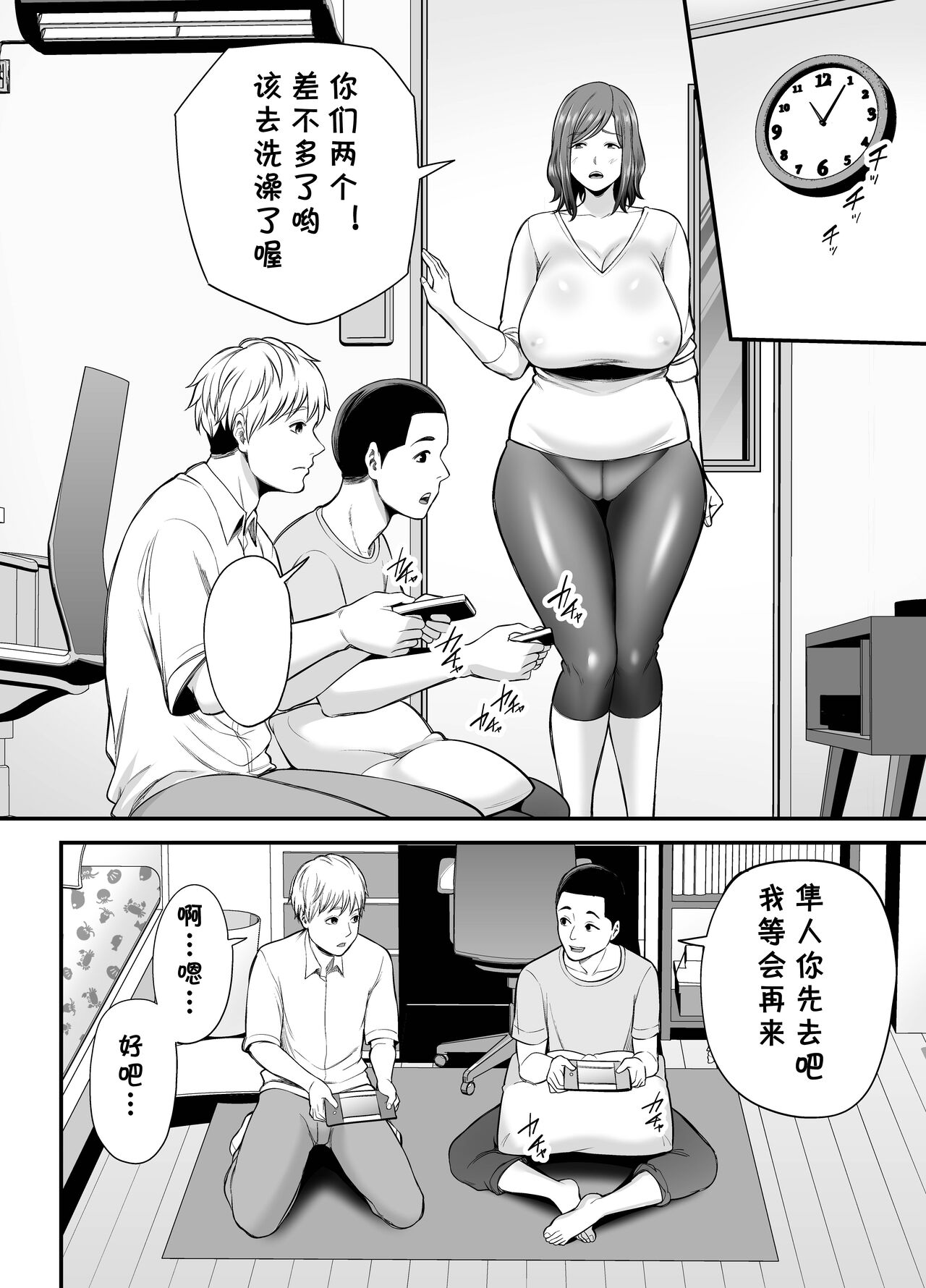 [日本漫画] セックスレスで欲求不満な私は、息子の友達と… 单本,熟女人妻,巨乳大奶#[68P]-11