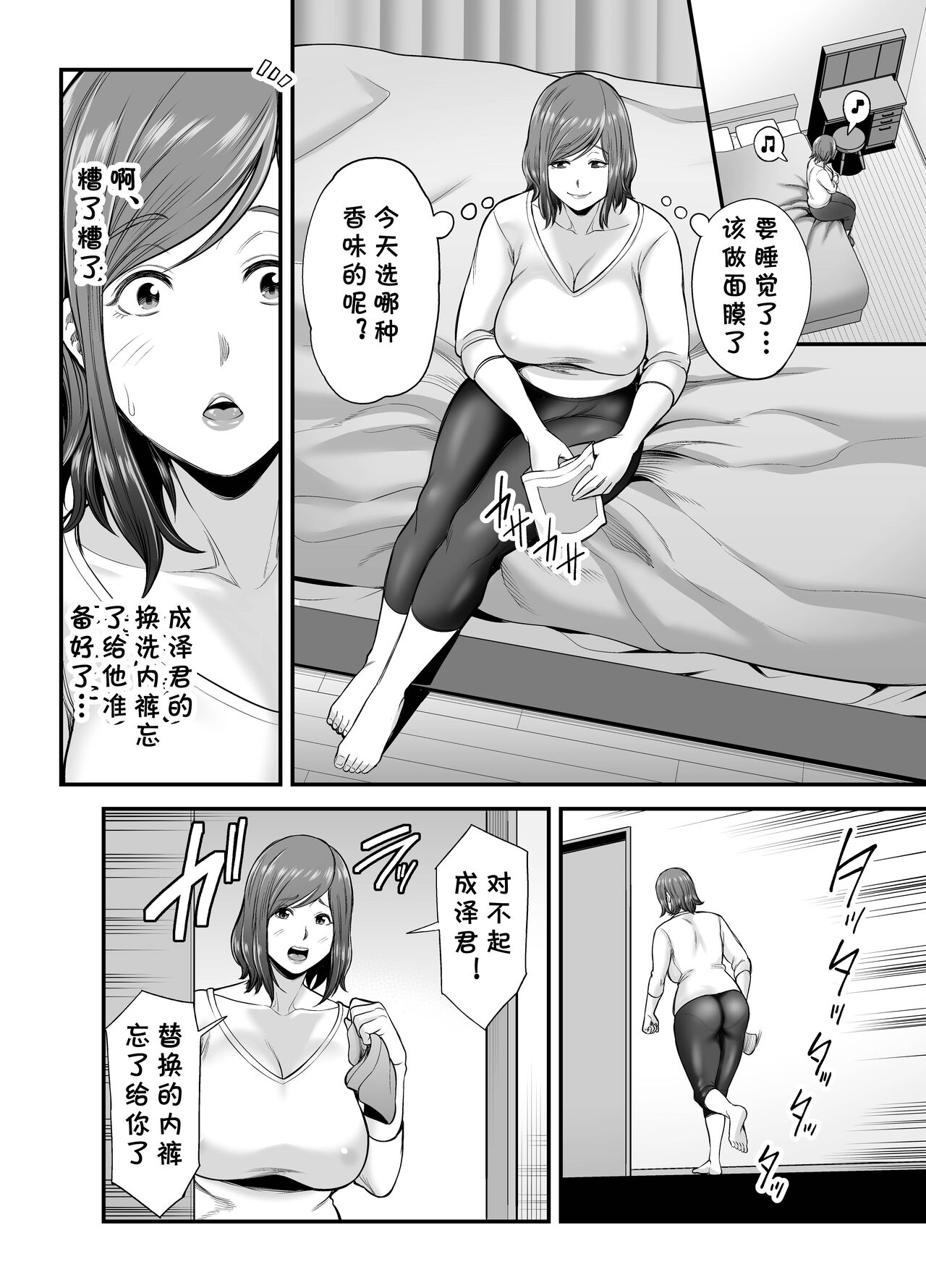 [日本漫画] セックスレスで欲求不満な私は、息子の友達と… 单本,熟女人妻,巨乳大奶#[68P]-13