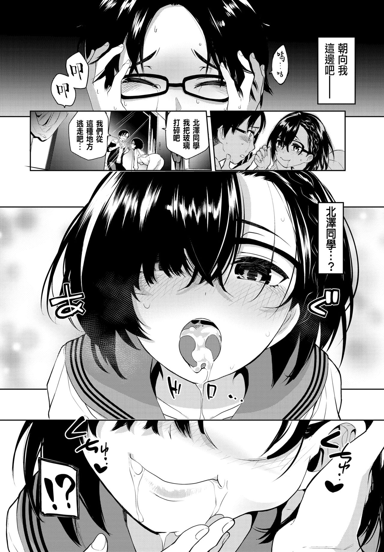 [日本漫画] [Totoyama Keiji] Kitazawa-san, Kocchi o Muite. (COMIC BAVEL 2020-07)  单本,眼镜,肛门,单女,口交,群P#[20P]-10