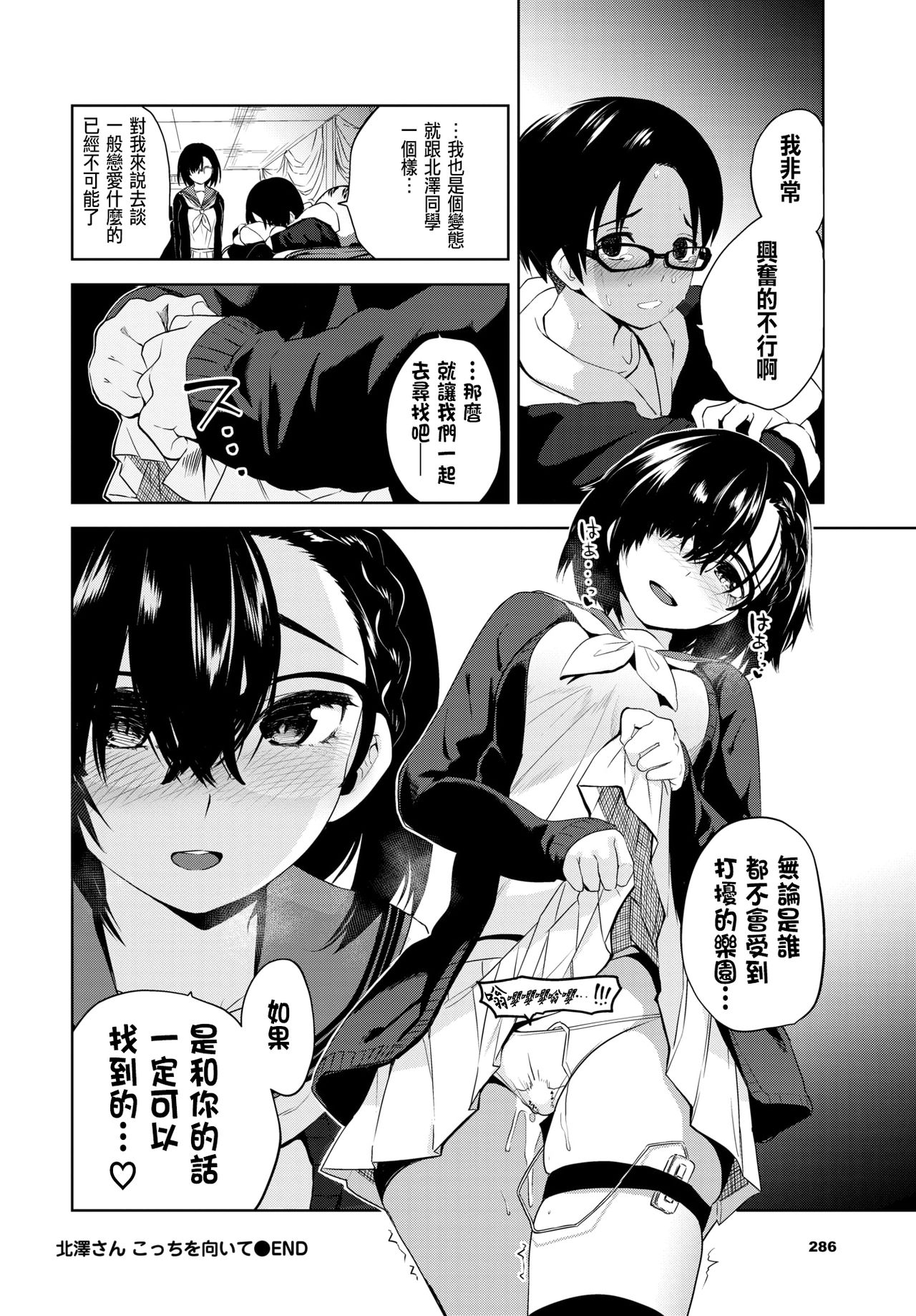 [日本漫画] [Totoyama Keiji] Kitazawa-san, Kocchi o Muite. (COMIC BAVEL 2020-07)  单本,眼镜,肛门,单女,口交,群P#[20P]-20