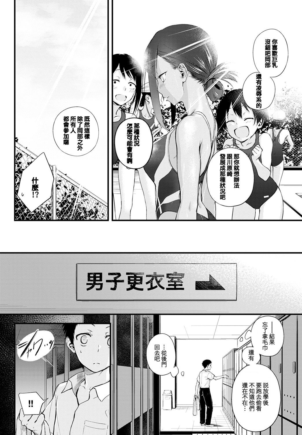 [日本漫画] [Haguruma] Hide and Heat (COMIC Anthurium 2021-08) [Chinese] [e04a8678翻譯] [Digital] 单本,女学生#[21P]-2