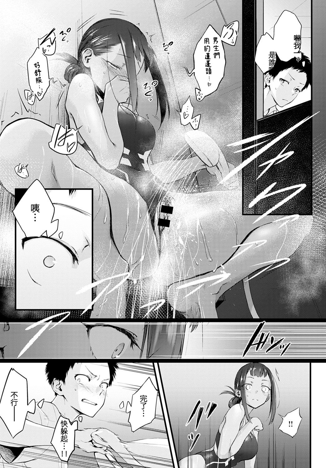 [日本漫画] [Haguruma] Hide and Heat (COMIC Anthurium 2021-08) [Chinese] [e04a8678翻譯] [Digital] 单本,女学生#[21P]-3