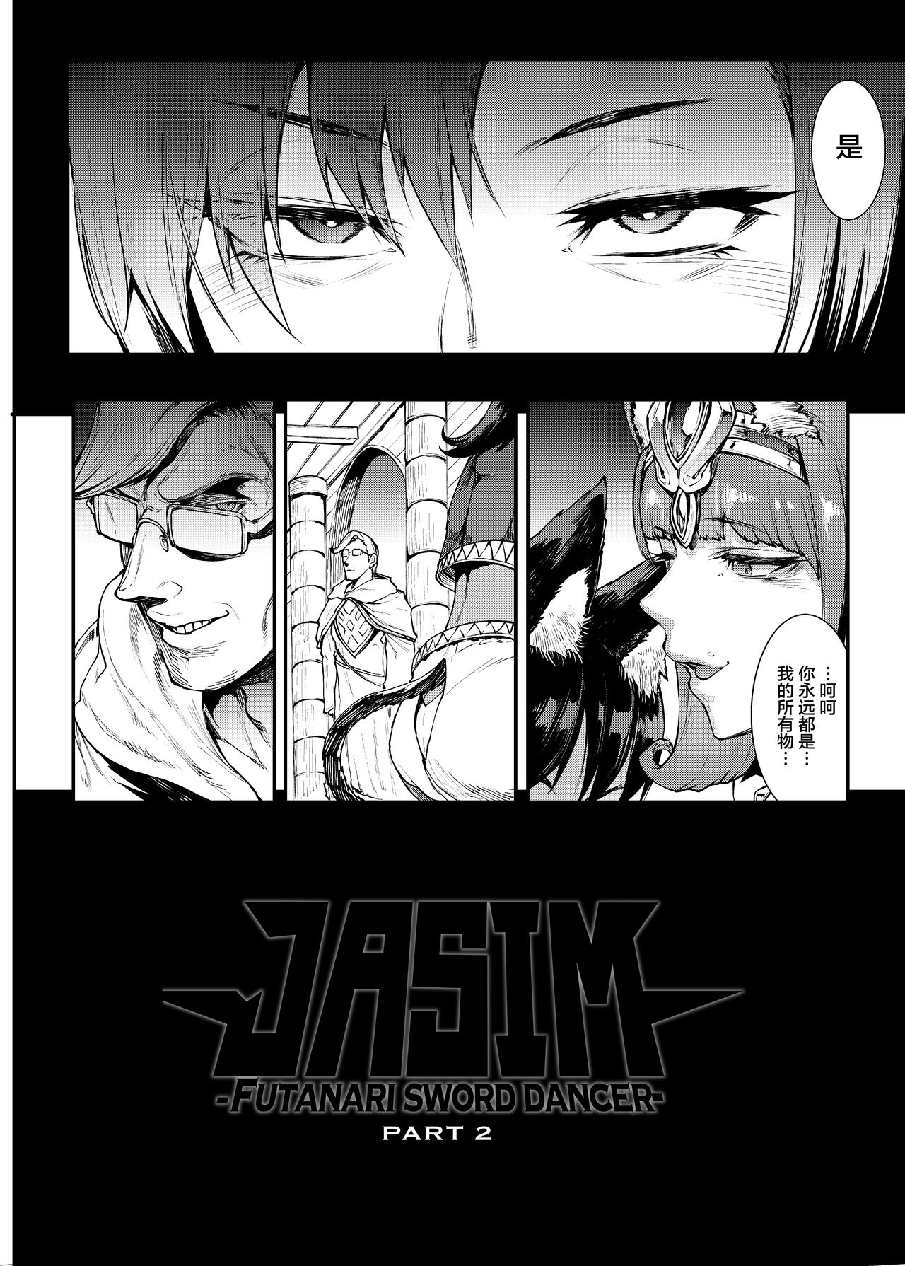 [日本漫画] ふたなり剣舞士ジャシム2 单本,巨乳大奶#[49P]-6