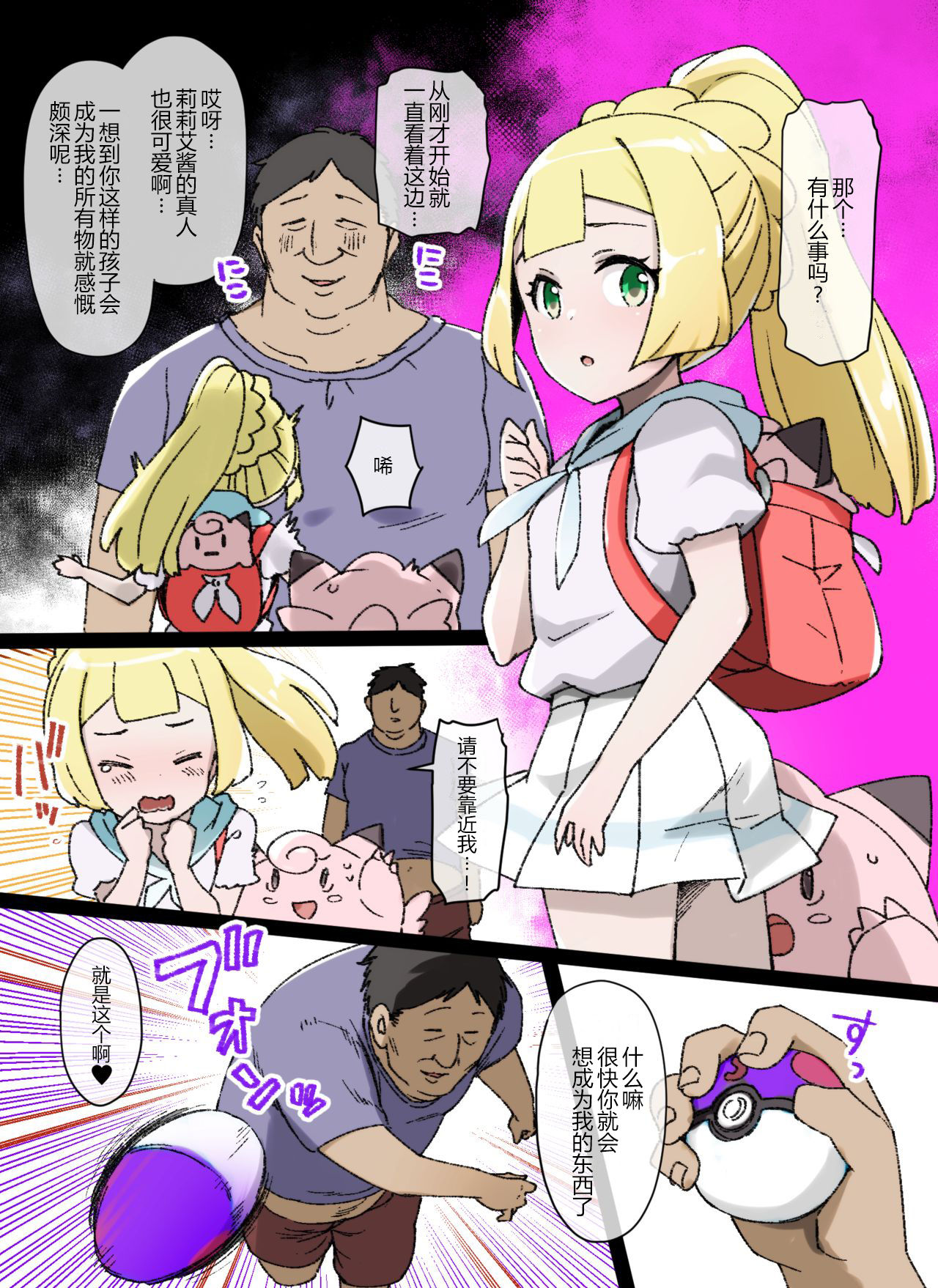 [日本漫画] [Kusayarou] Slave Ball Sennou ~Lillie & Pippi Hen~ (Pokémon) [Chinese] 单本,PUA,萝莉,单女,恋父,单男#[7P]-1