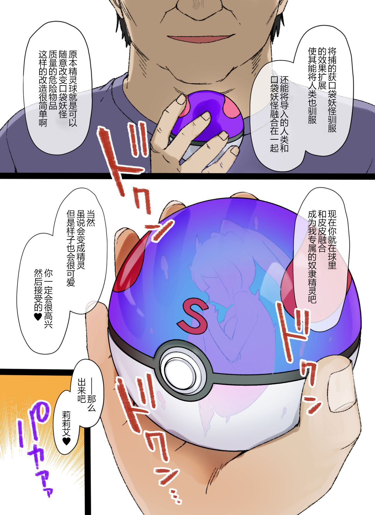 [日本漫画] [Kusayarou] Slave Ball Sennou ~Lillie & Pippi Hen~ (Pokémon) [Chinese] 单本,PUA,萝莉,单女,恋父,单男#[7P]-3