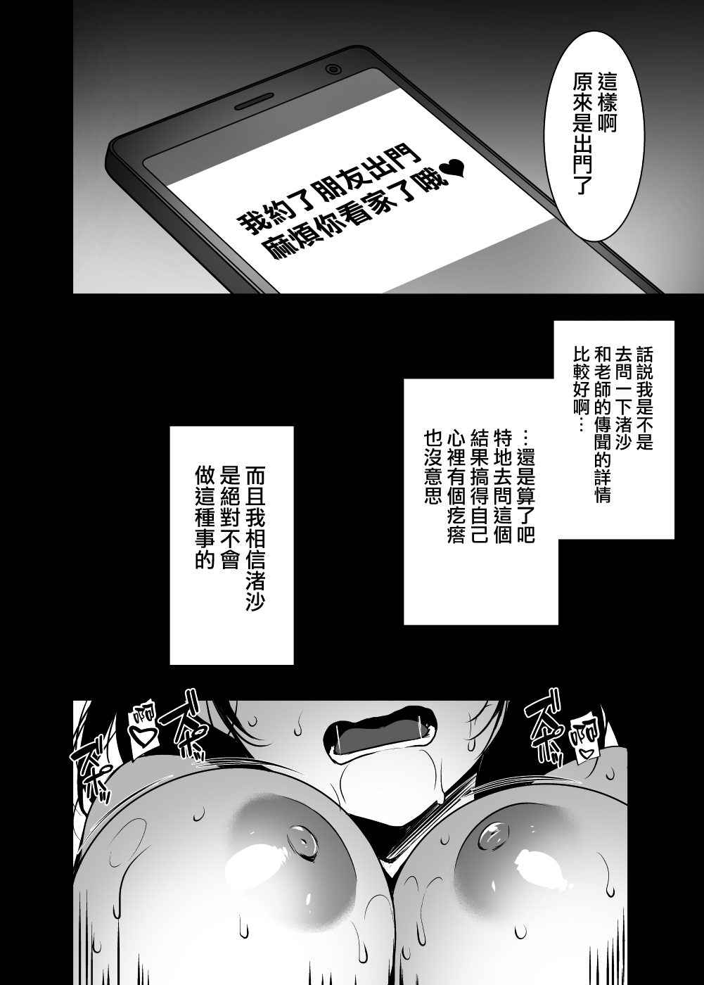[日本漫画] [Himeya (Abe Inori)] Tsuma no Hajimete no Otoko ~Otto ni Naisho no Saikai Koubi~ [Chinese]  单本,强奸,巨乳大奶,NTR,单女,恋父,女学生制服,单男#[37P]-34