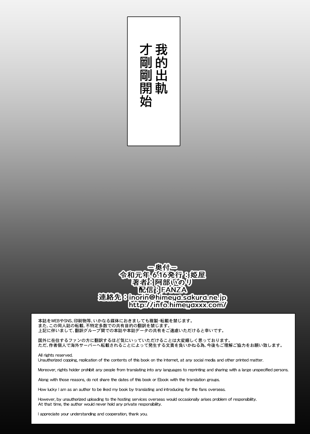 [日本漫画] [Himeya (Abe Inori)] Tsuma no Hajimete no Otoko ~Otto ni Naisho no Saikai Koubi~ [Chinese]  单本,强奸,巨乳大奶,NTR,单女,恋父,女学生制服,单男#[37P]-36