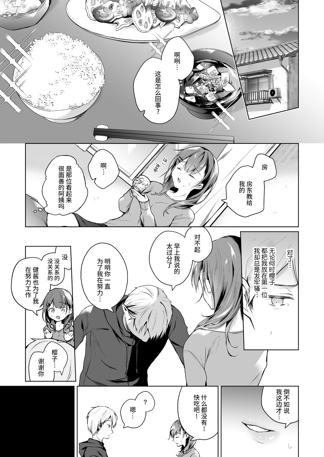 [日本漫画] [Hirahira (Hirari)] Meshimazu datta Yome no Ryouri ga Totsuzen Oishiku Natta Wake 1 [Chinese] [羅莎莉亞漢化] [Digital] 单本,单女,单男#[34P]-14