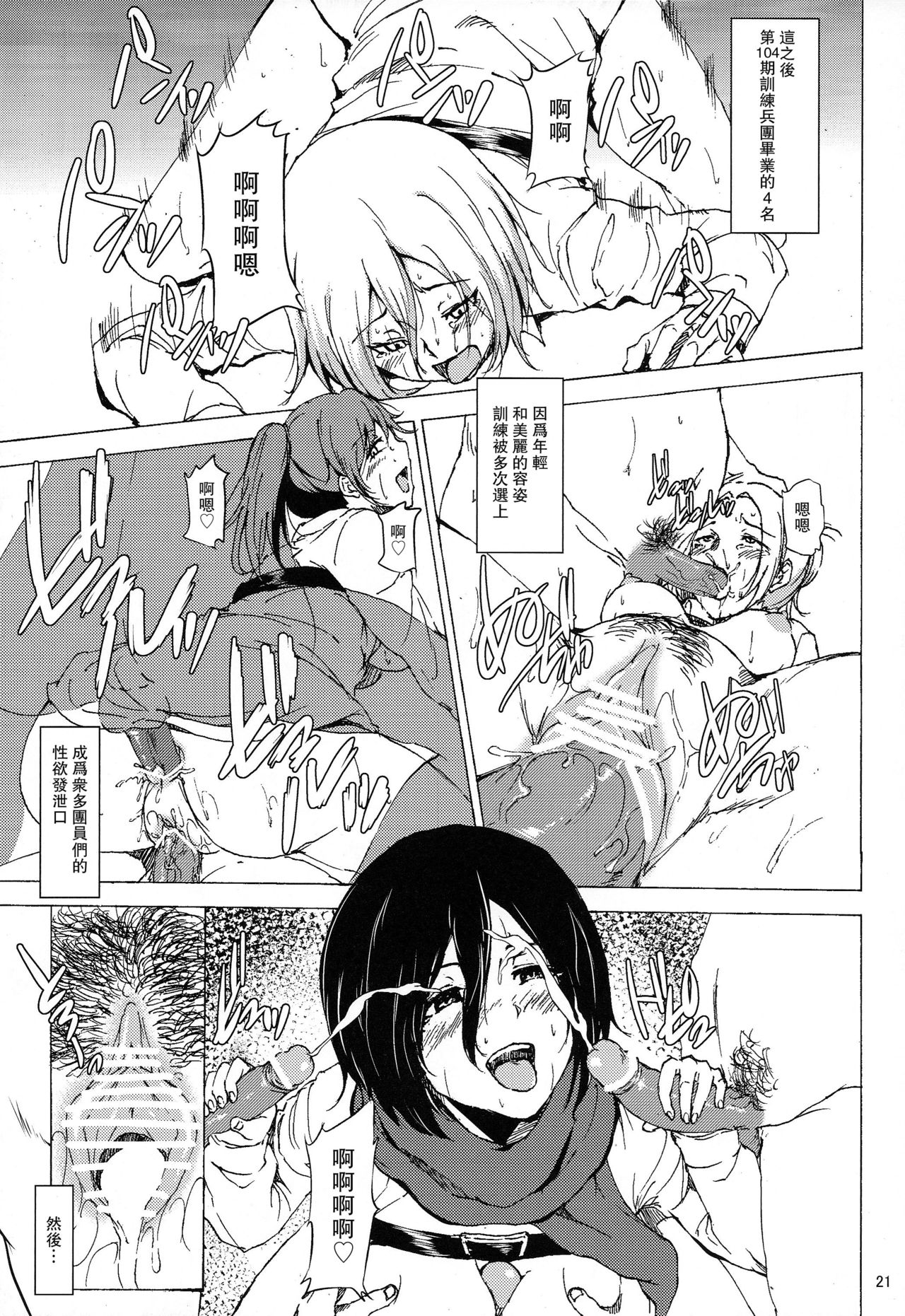 [日本漫画] 調査兵団裏特別訓練 单本,高潮潮吹#[29P]-21