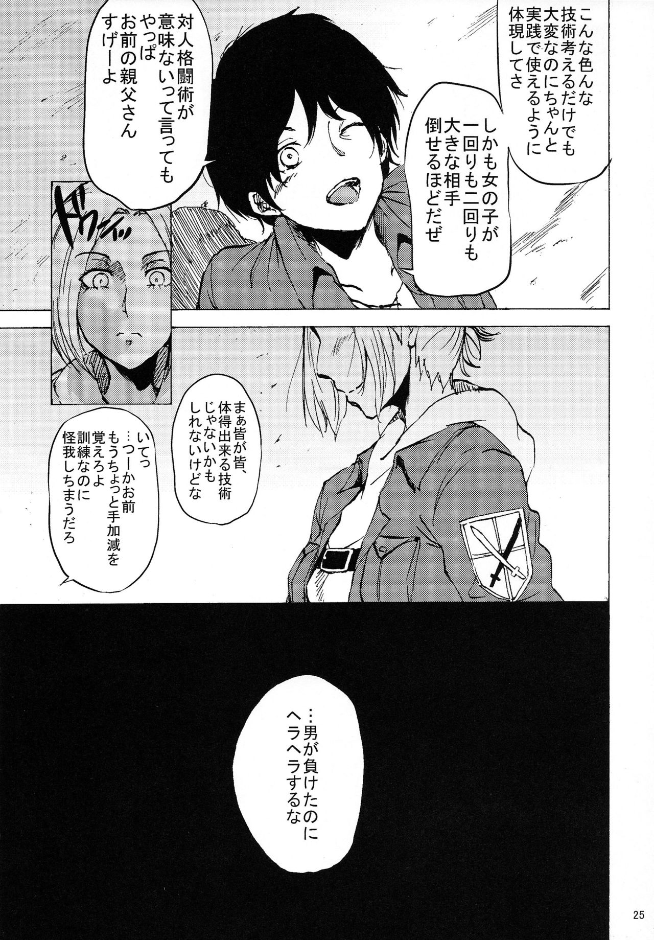 [日本漫画] 調査兵団裏特別訓練 单本,高潮潮吹#[29P]-25