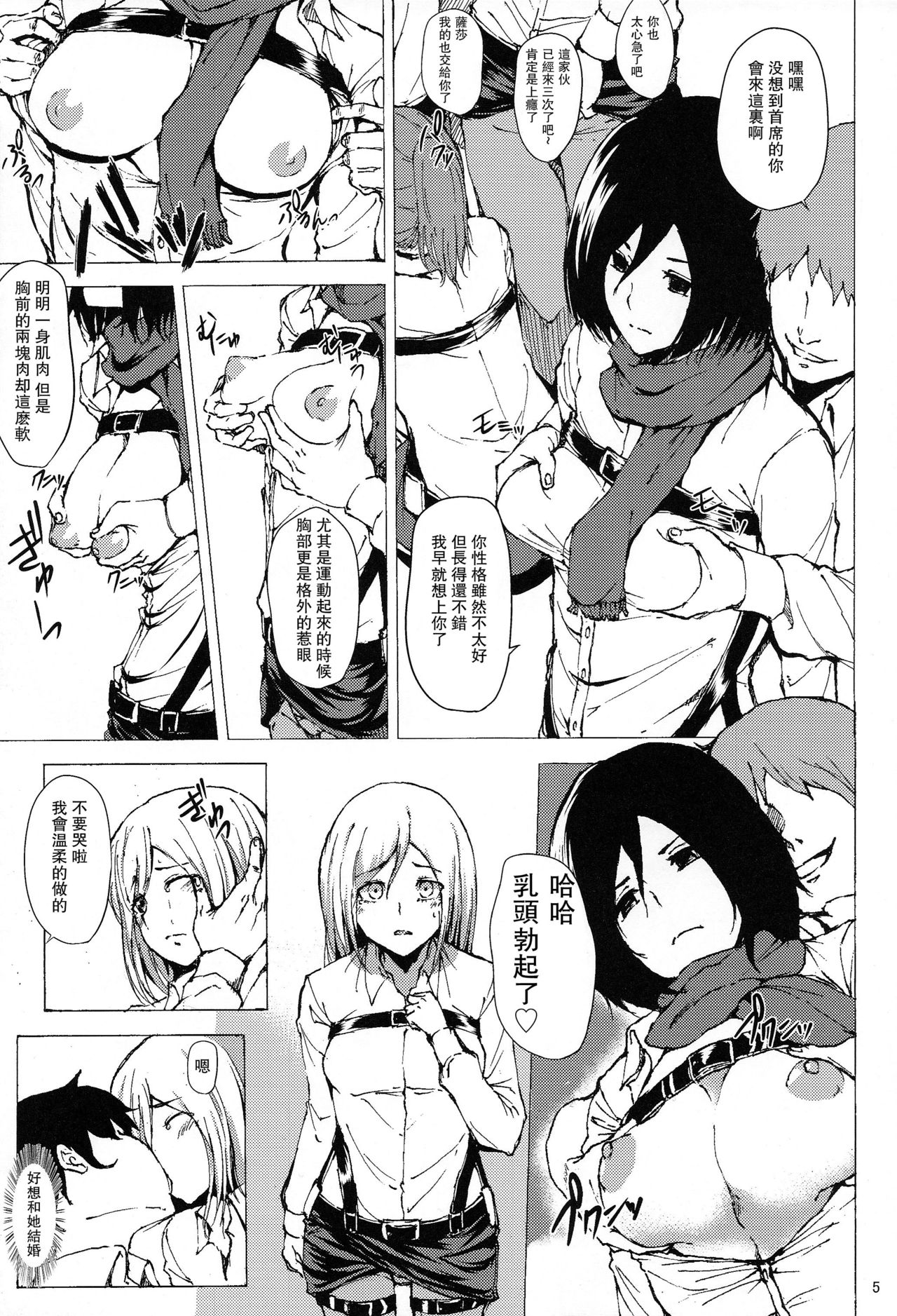 [日本漫画] 調査兵団裏特別訓練 单本,高潮潮吹#[29P]-5