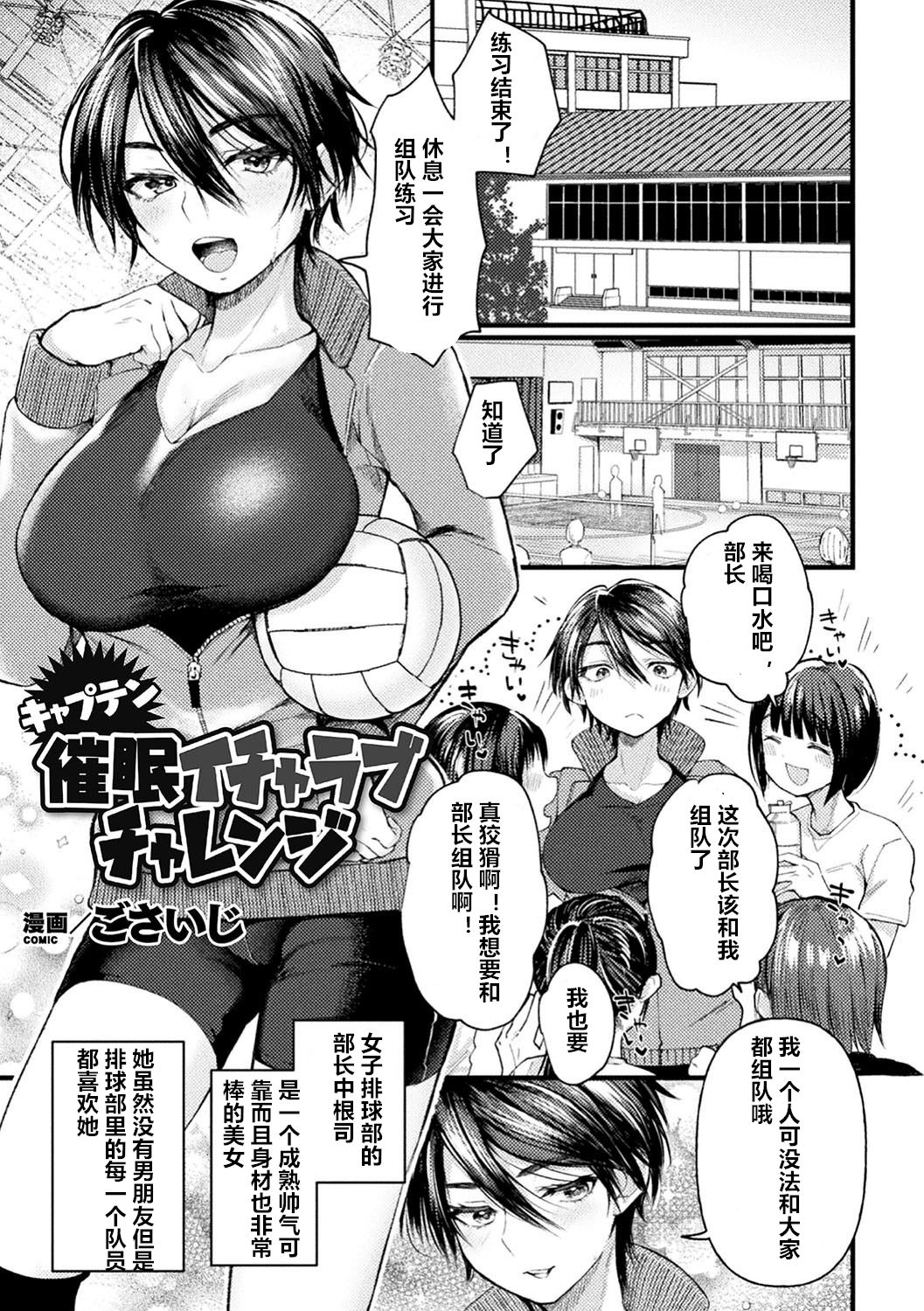 [日本漫画] キャプテン催眠イチャラブチャレンジ 单本,女同百合,巨乳大奶,露出#[21P]-1