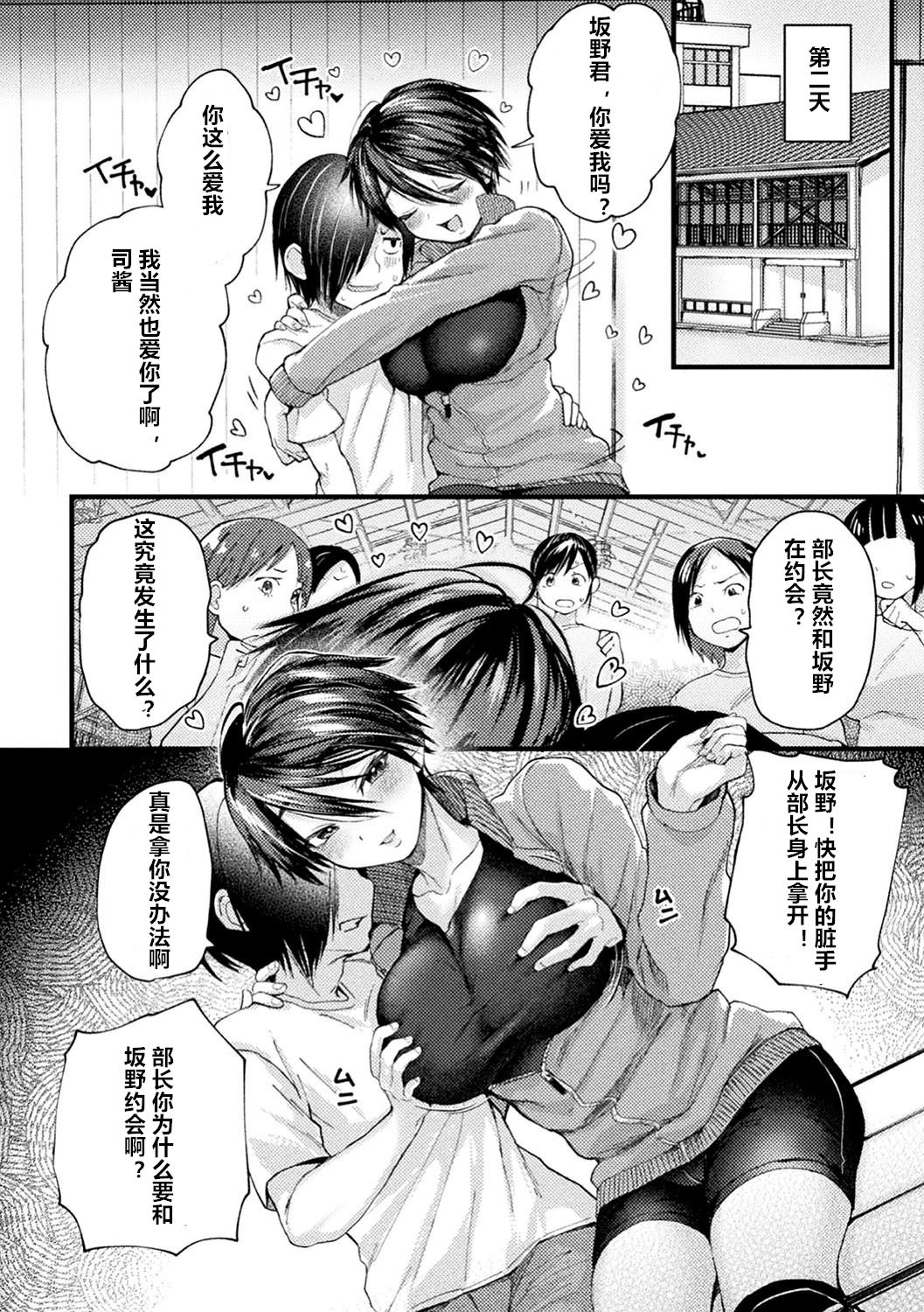 [日本漫画] キャプテン催眠イチャラブチャレンジ 单本,女同百合,巨乳大奶,露出#[21P]-12