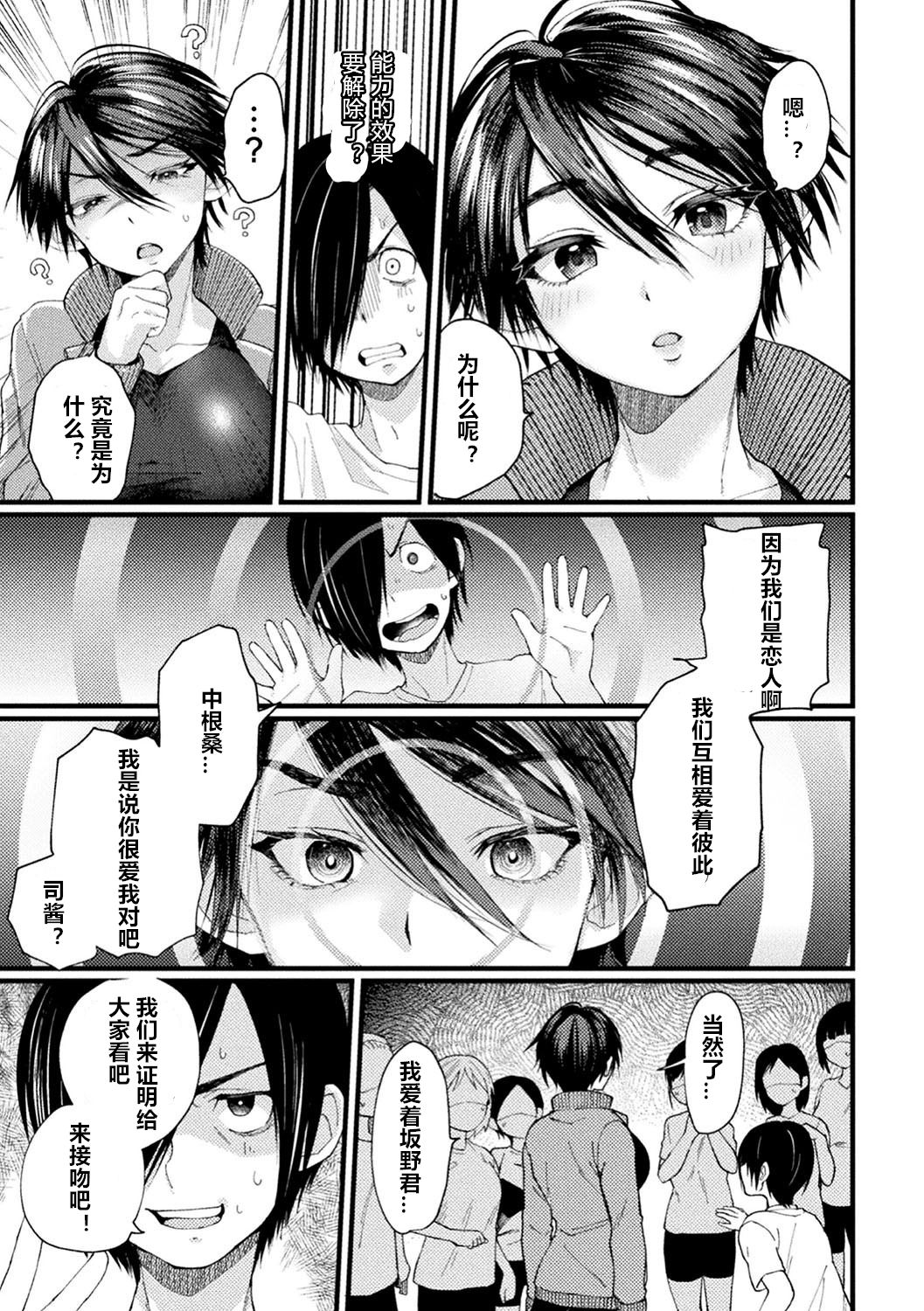 [日本漫画] キャプテン催眠イチャラブチャレンジ 单本,女同百合,巨乳大奶,露出#[21P]-13