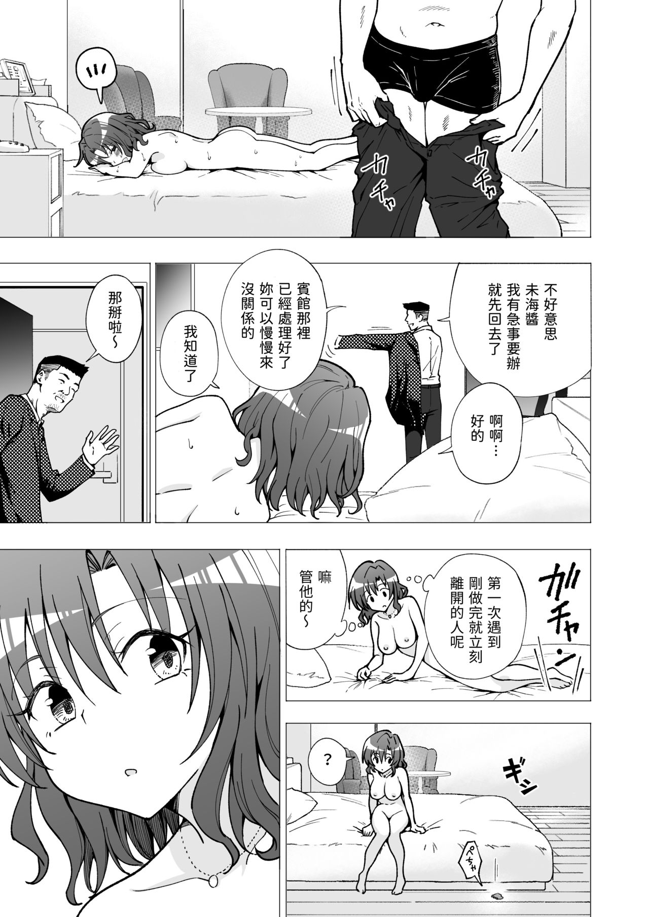 [日本漫画] パパ活はじめました2～女子大生編2～ 单本,妖精,cosplay#[61P]-48