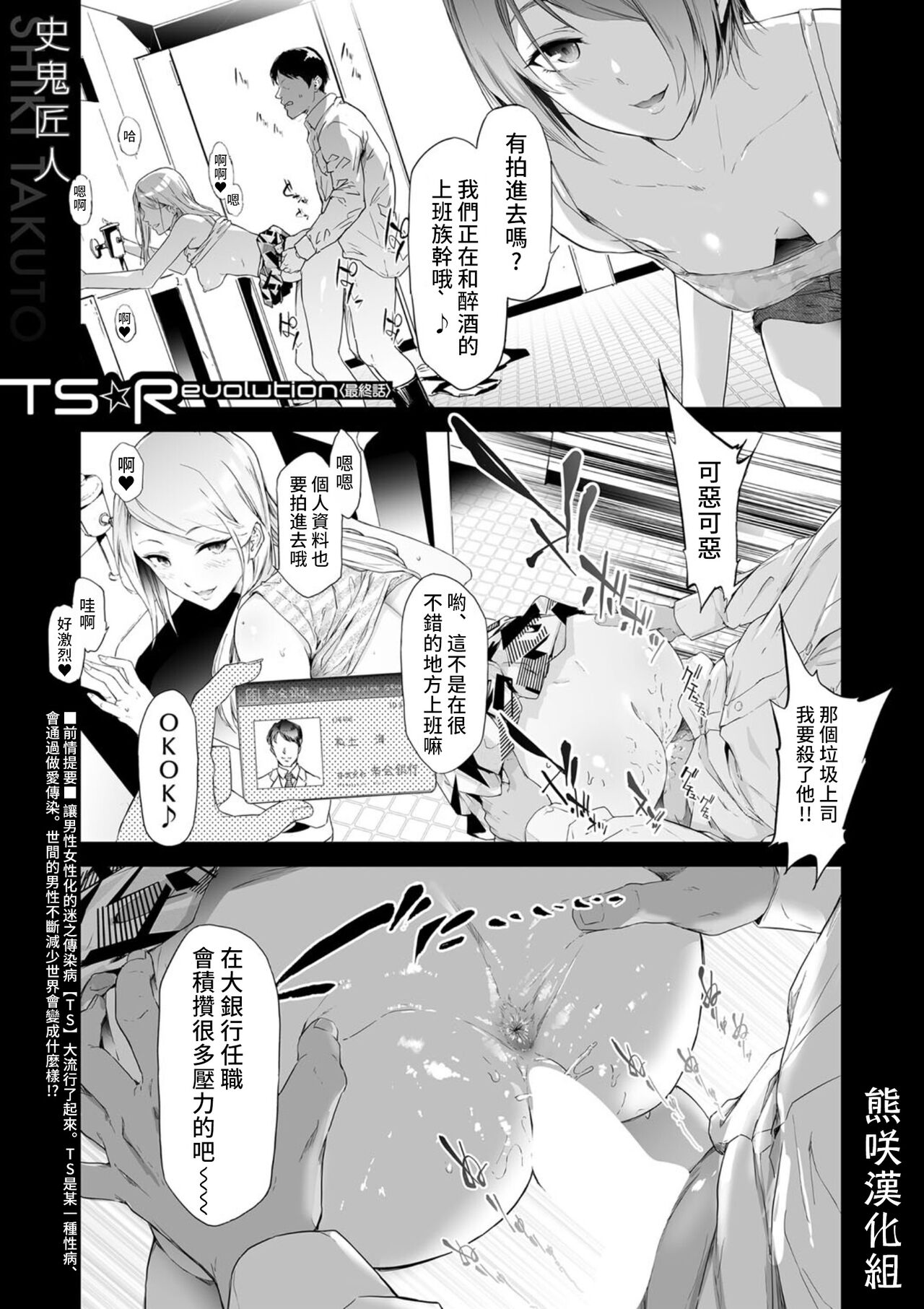 [日本漫画] TS★Revolution <最終話> 单本,PUA,露出#[32P]-1