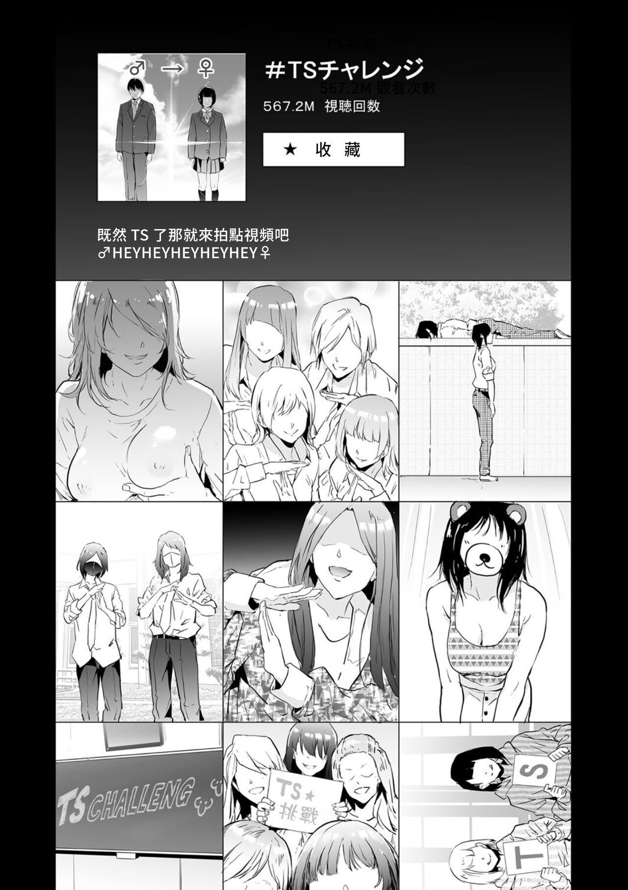 [日本漫画] TS★Revolution <最終話> 单本,PUA,露出#[32P]-12