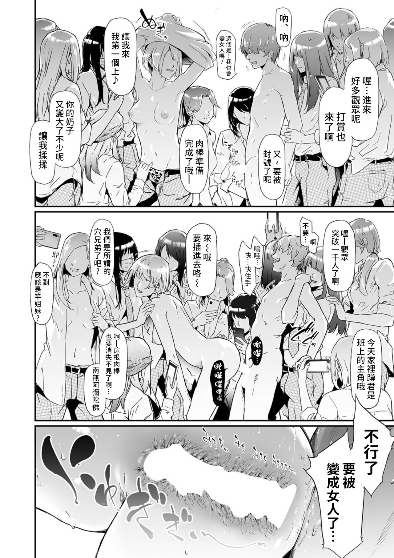 [日本漫画] TS★Revolution <最終話> 单本,PUA,露出#[32P]-14