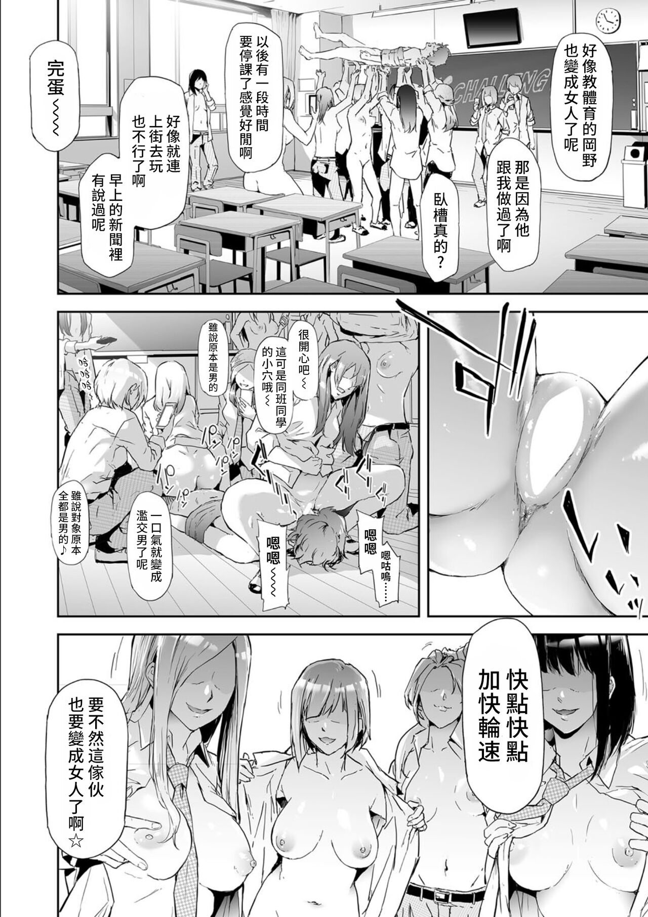 [日本漫画] TS★Revolution <最終話> 单本,PUA,露出#[32P]-16