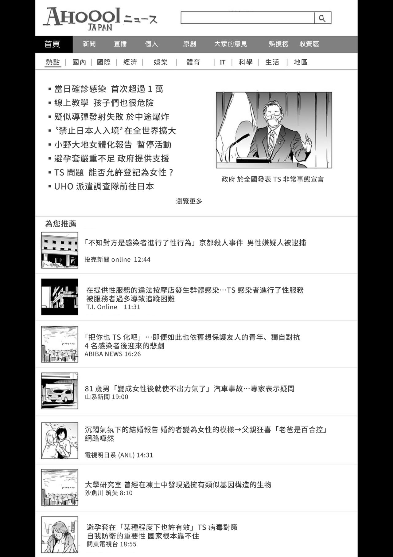 [日本漫画] TS★Revolution <最終話> 单本,PUA,露出#[32P]-17