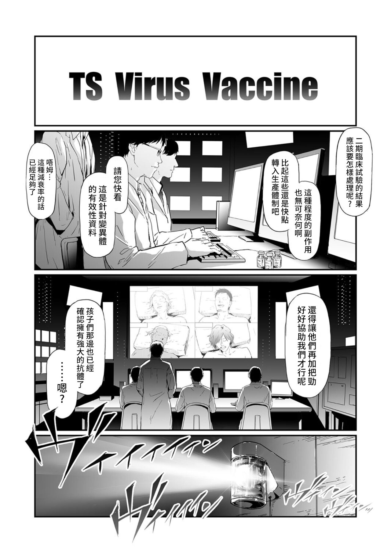 [日本漫画] TS★Revolution <最終話> 单本,PUA,露出#[32P]-26