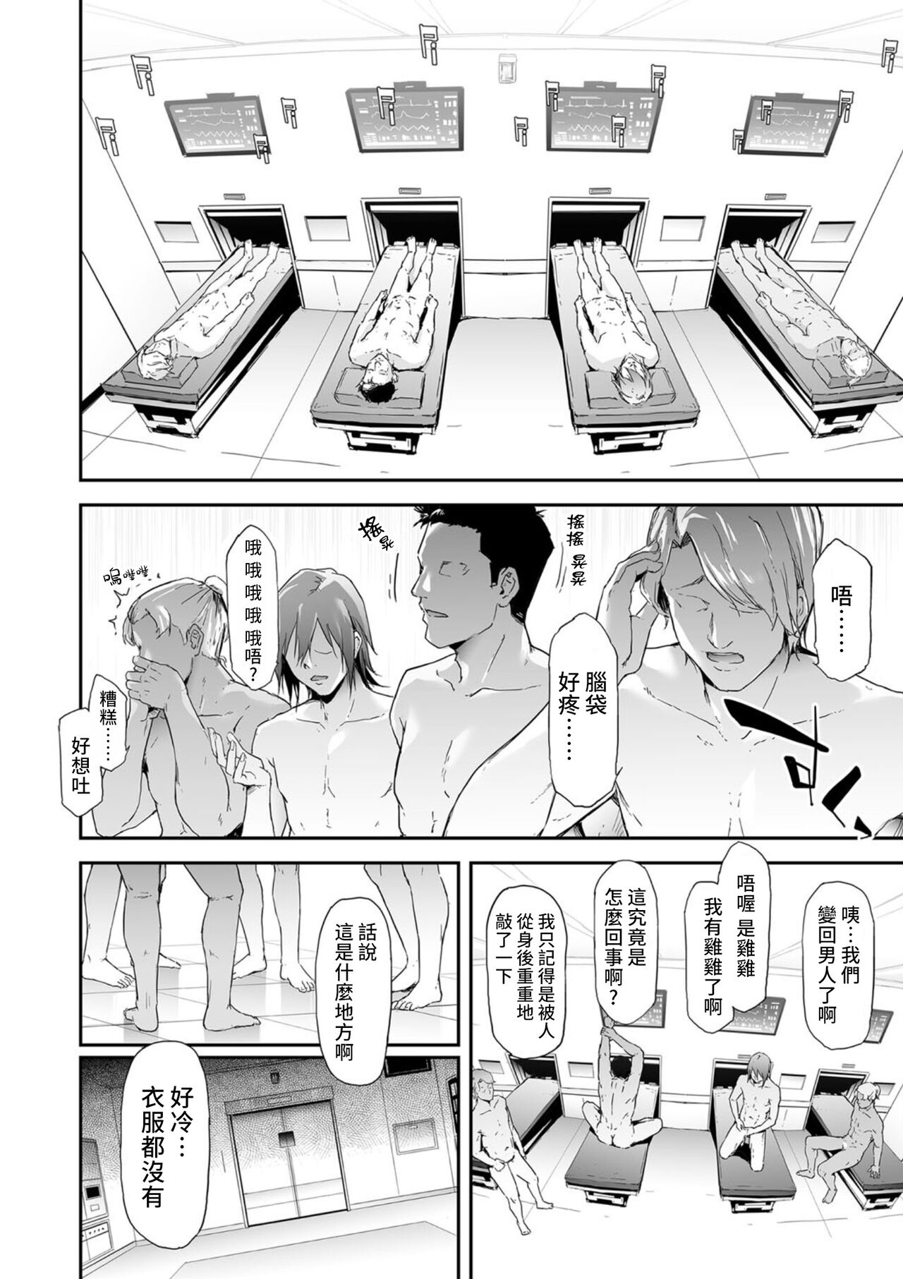 [日本漫画] TS★Revolution <最終話> 单本,PUA,露出#[32P]-28