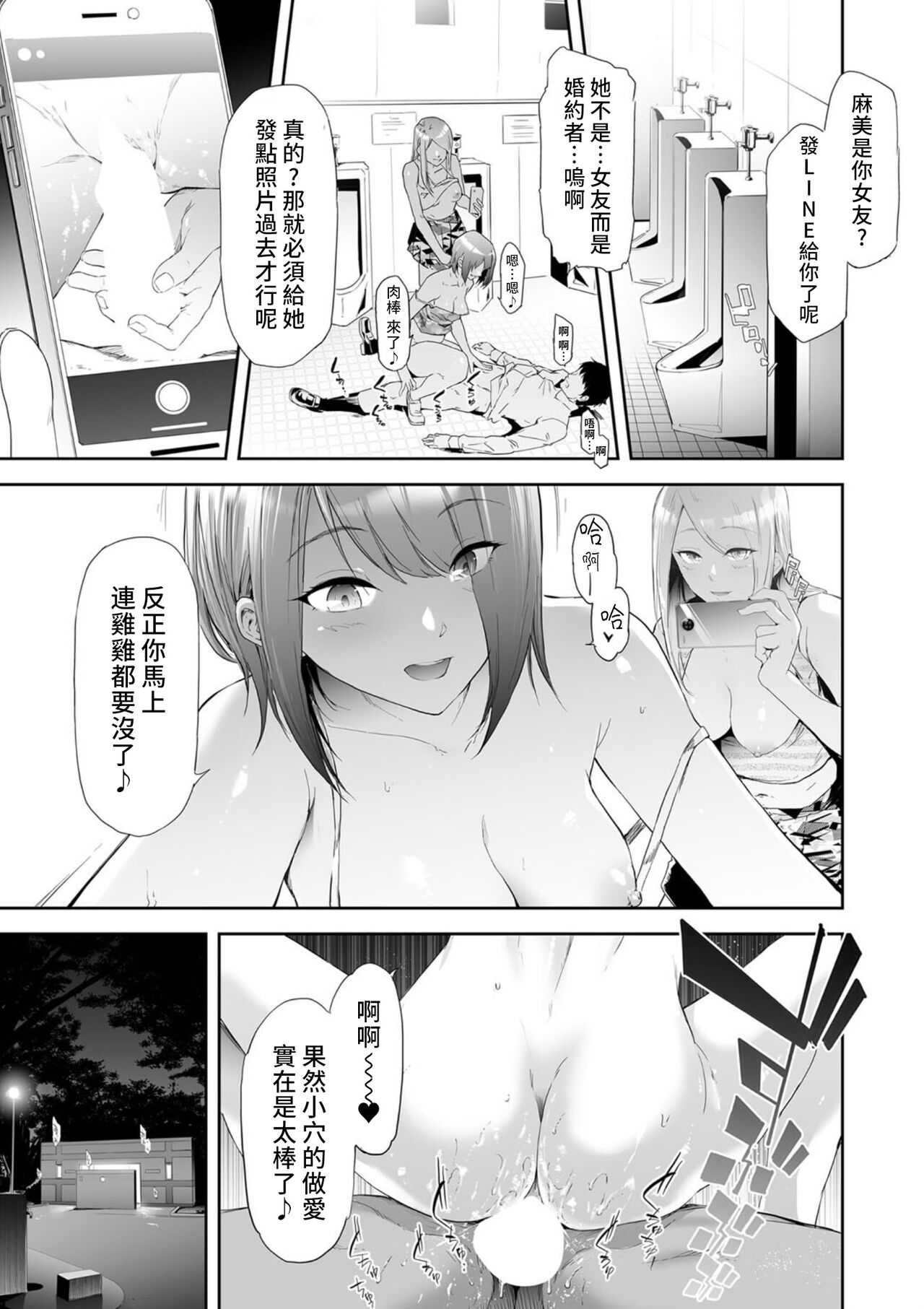 [日本漫画] TS★Revolution <最終話> 单本,PUA,露出#[32P]-3