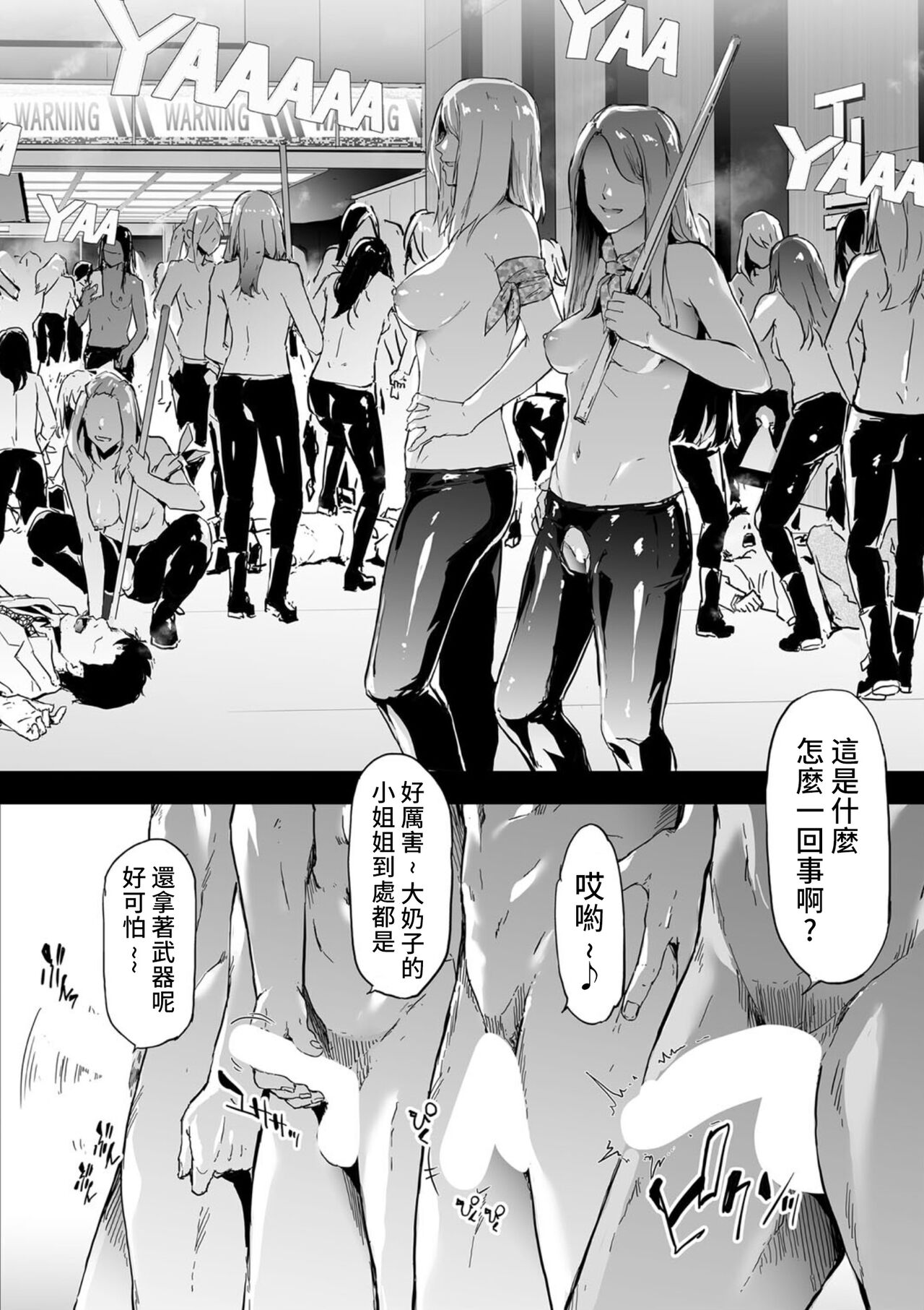 [日本漫画] TS★Revolution <最終話> 单本,PUA,露出#[32P]-30