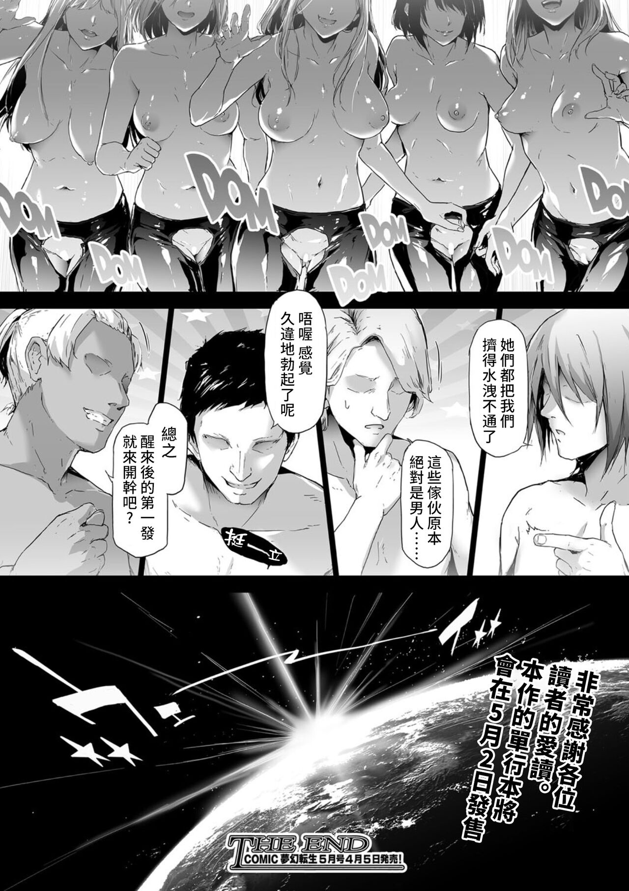 [日本漫画] TS★Revolution <最終話> 单本,PUA,露出#[32P]-32