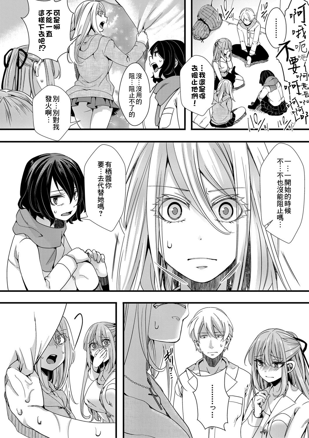 [日本漫画] 襲学旅行 第2話～果ての楽園～ 单本,眼镜,群P#[16P]-2
