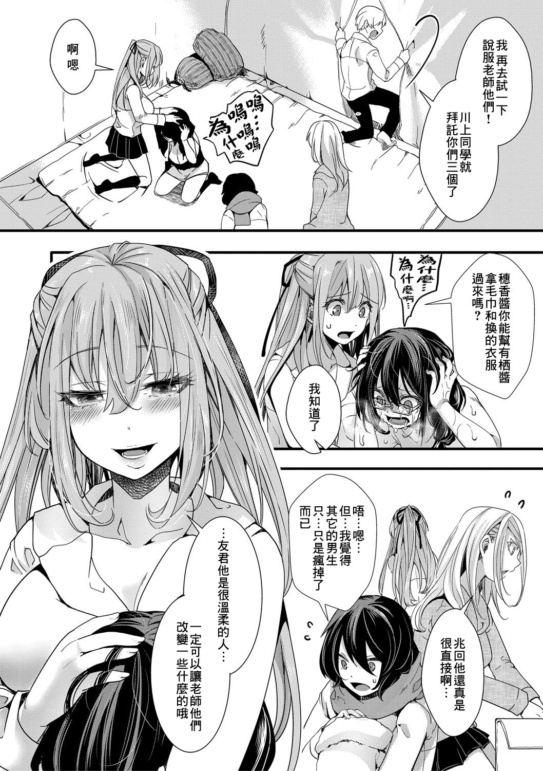[日本漫画] 襲学旅行 第2話～果ての楽園～ 单本,眼镜,群P#[16P]-4