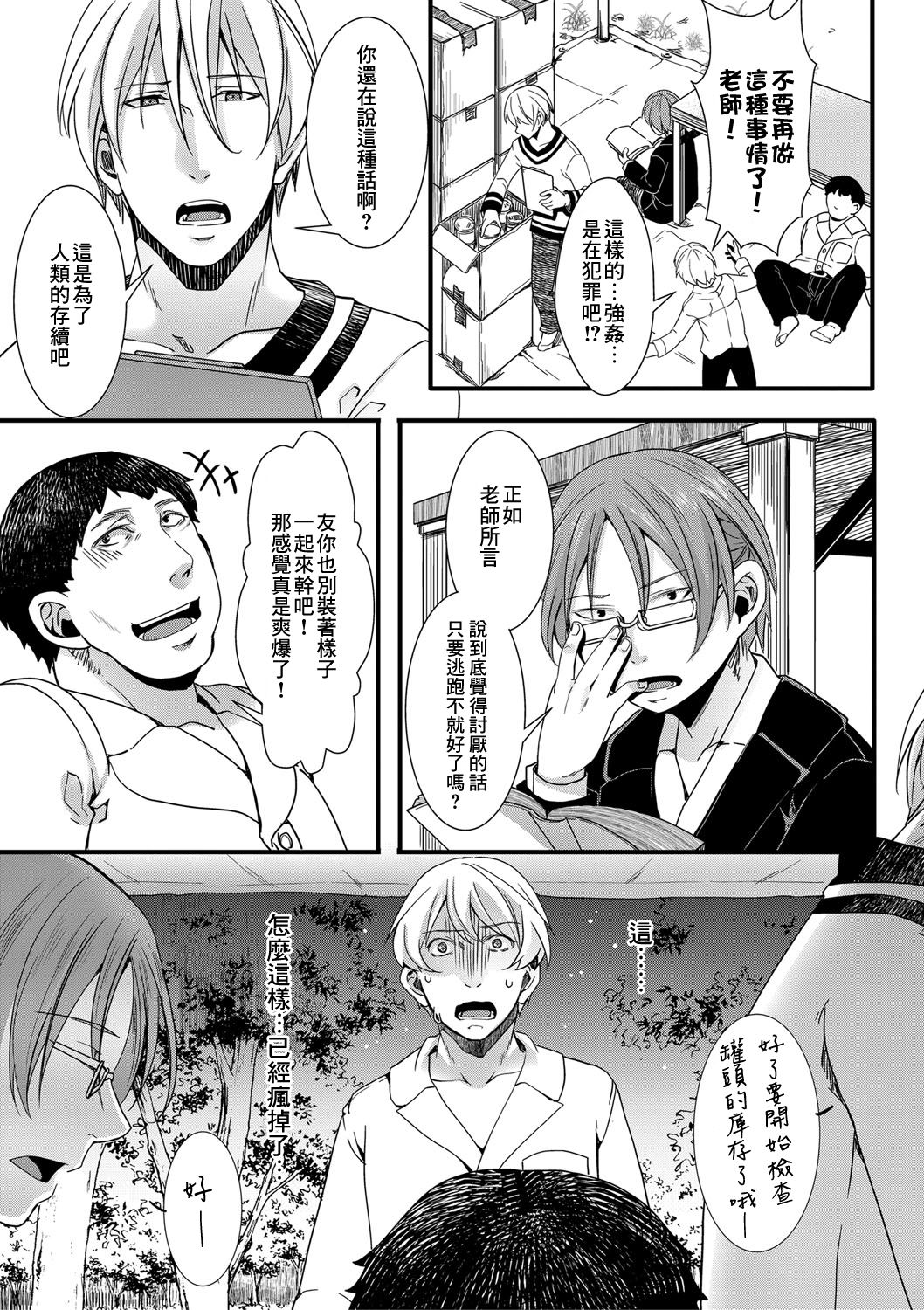 [日本漫画] 襲学旅行 第2話～果ての楽園～ 单本,眼镜,群P#[16P]-5