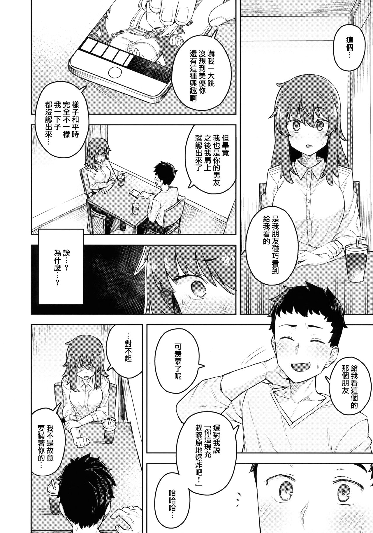 [日本漫画] (C94) [OrangeMaru (JP06)] Cosplay Kanojo #Nero (Fate/Grand Order)  单本,单女,单男,乳交#[21P]-7