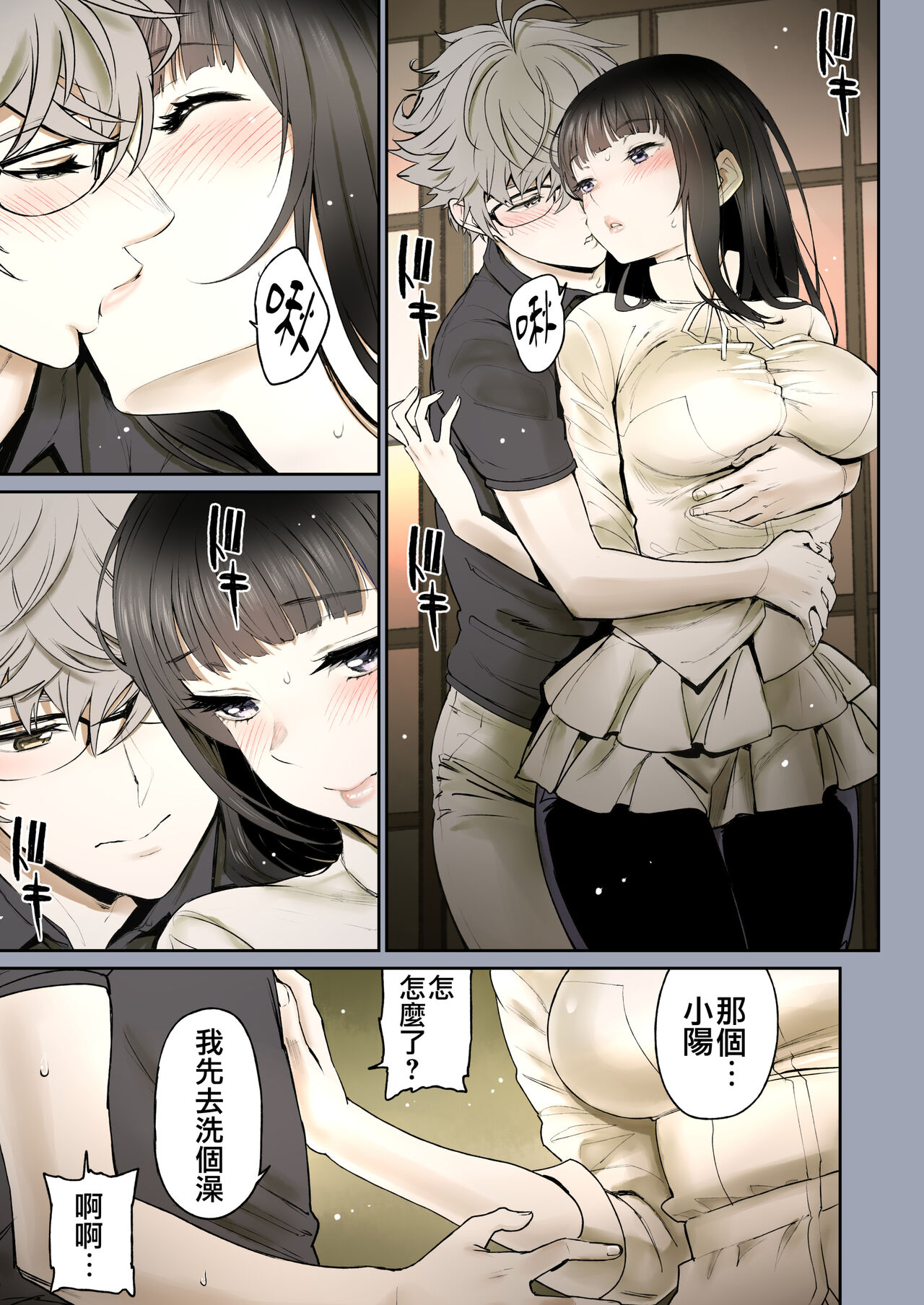 [日本漫画] [Miyabi] Futari no Aishou ~Osananajimi to Nettori Icha Love 1~  二人的相性～与青梅竹马的干柴烈火1～ [Chinese] [暴碧汉化组] [Digital] 单本,眼镜,单女,单男#[81P]-24