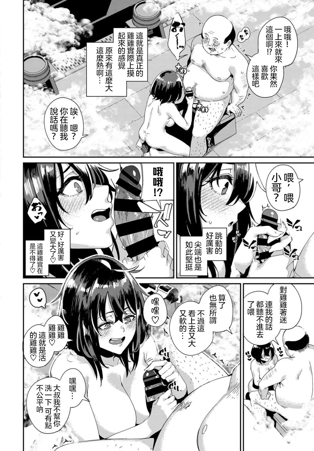 [日本漫画] エロ漫画家は見た！ 单本,巨乳大奶#[20P]-8